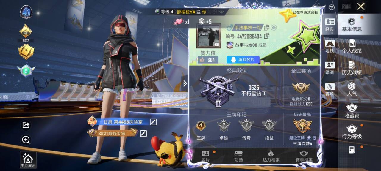 HPSJ3417048和平精英账号详情图3 HPSJ3417048和平精英账号详情图3