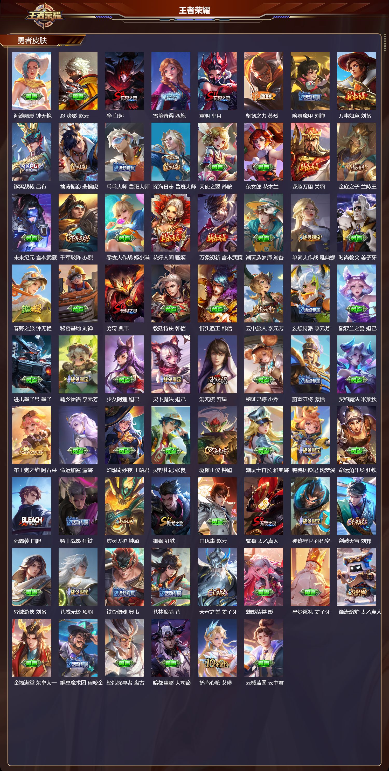 WZMK3412929王者荣耀账号详情图6 WZMK3412929王者荣耀账号详情图6