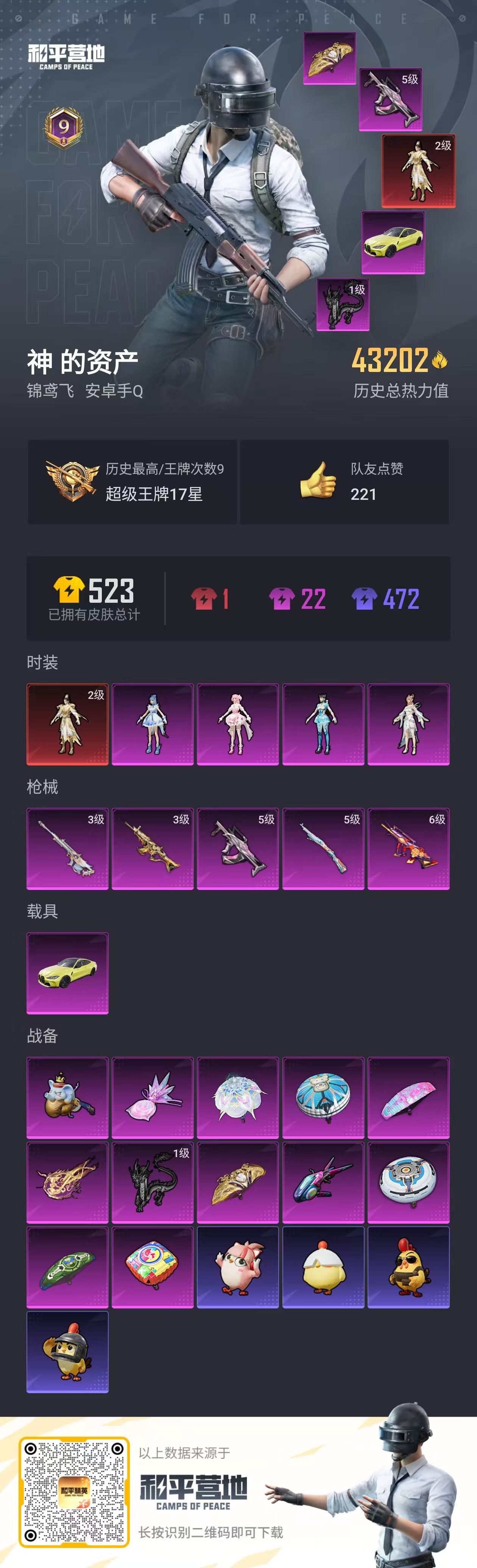 HPSJ3417038和平精英账号详情图3 HPSJ3417038和平精英账号详情图3