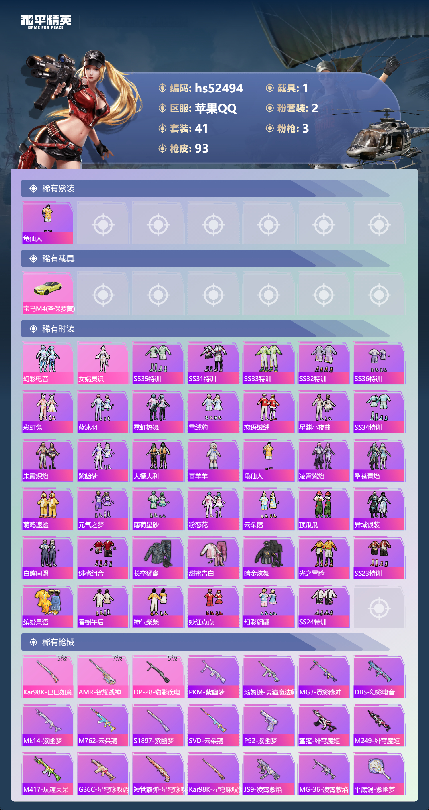 HPSJ3421394和平精英账号详情图6 HPSJ3421394和平精英账号详情图6