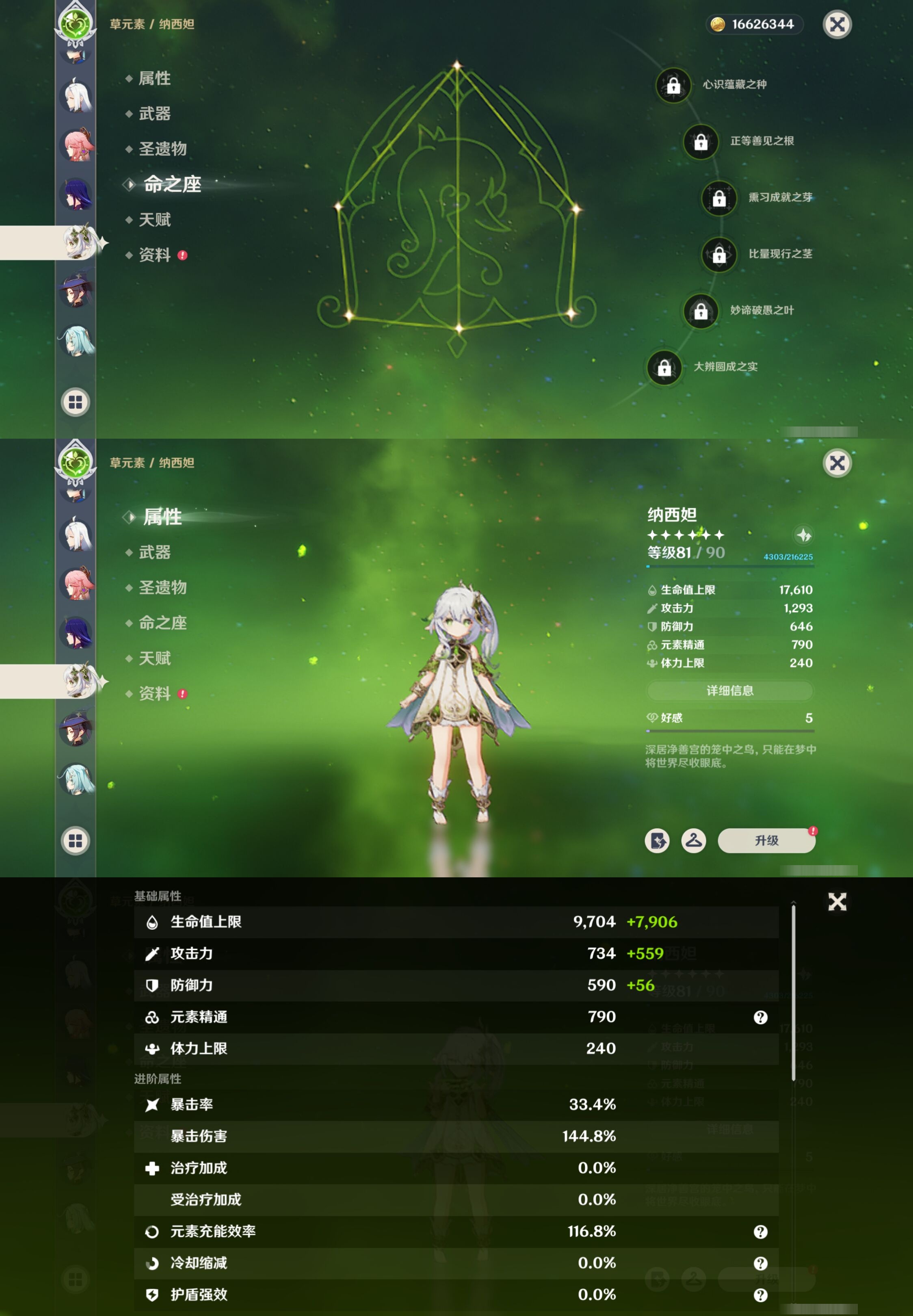 YSMK316037原神账号详情图22 YSMK316037原神账号详情图22