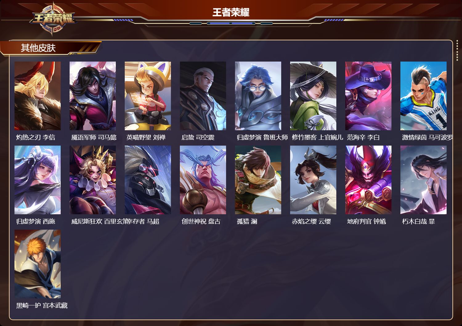 WZMK3414413王者荣耀账号详情图4 WZMK3414413王者荣耀账号详情图4