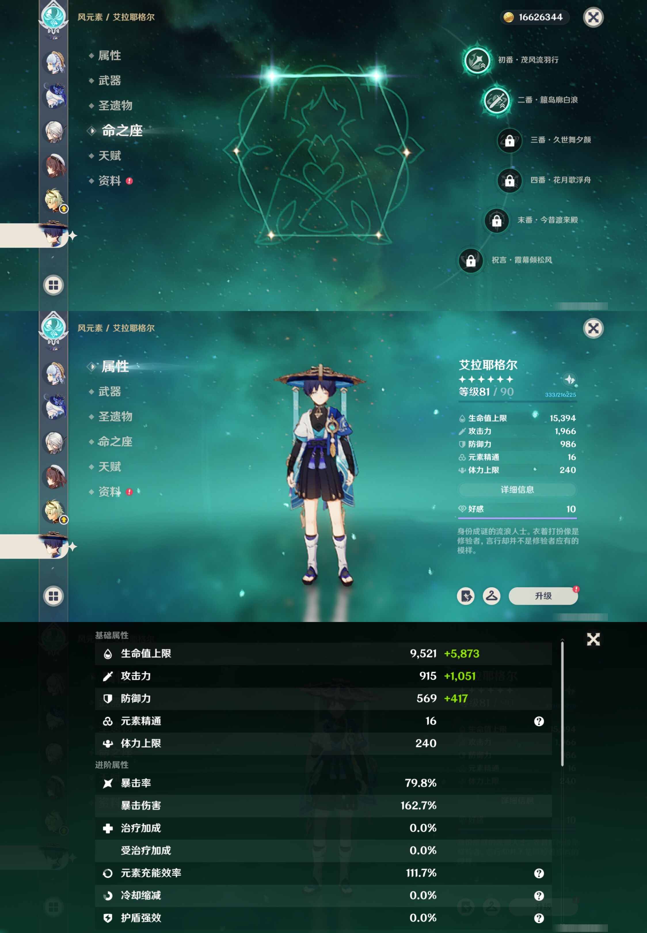 YSMK316037原神账号详情图18 YSMK316037原神账号详情图18