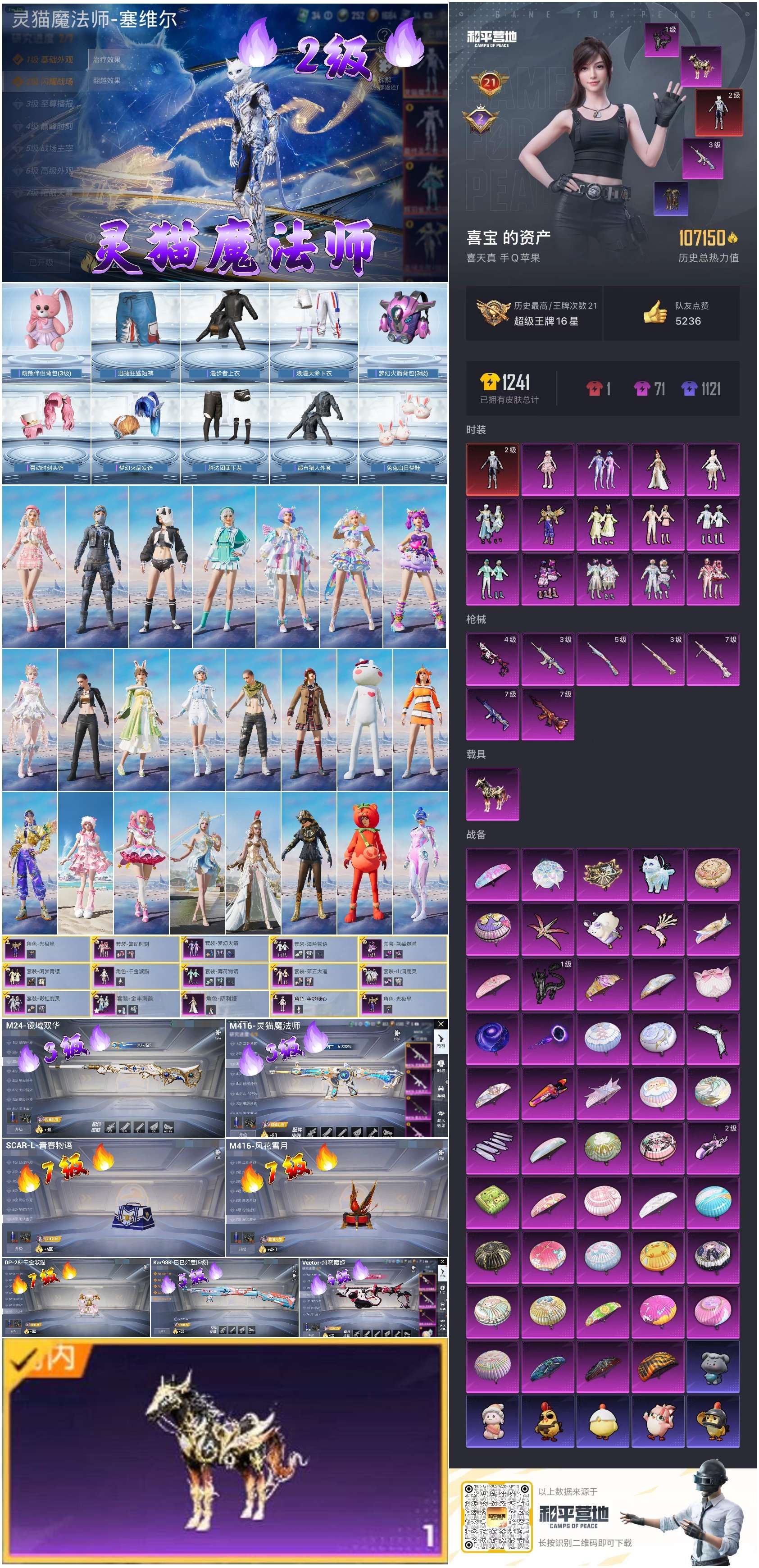 HPSJ3421415和平精英账号详情图4 HPSJ3421415和平精英账号详情图4