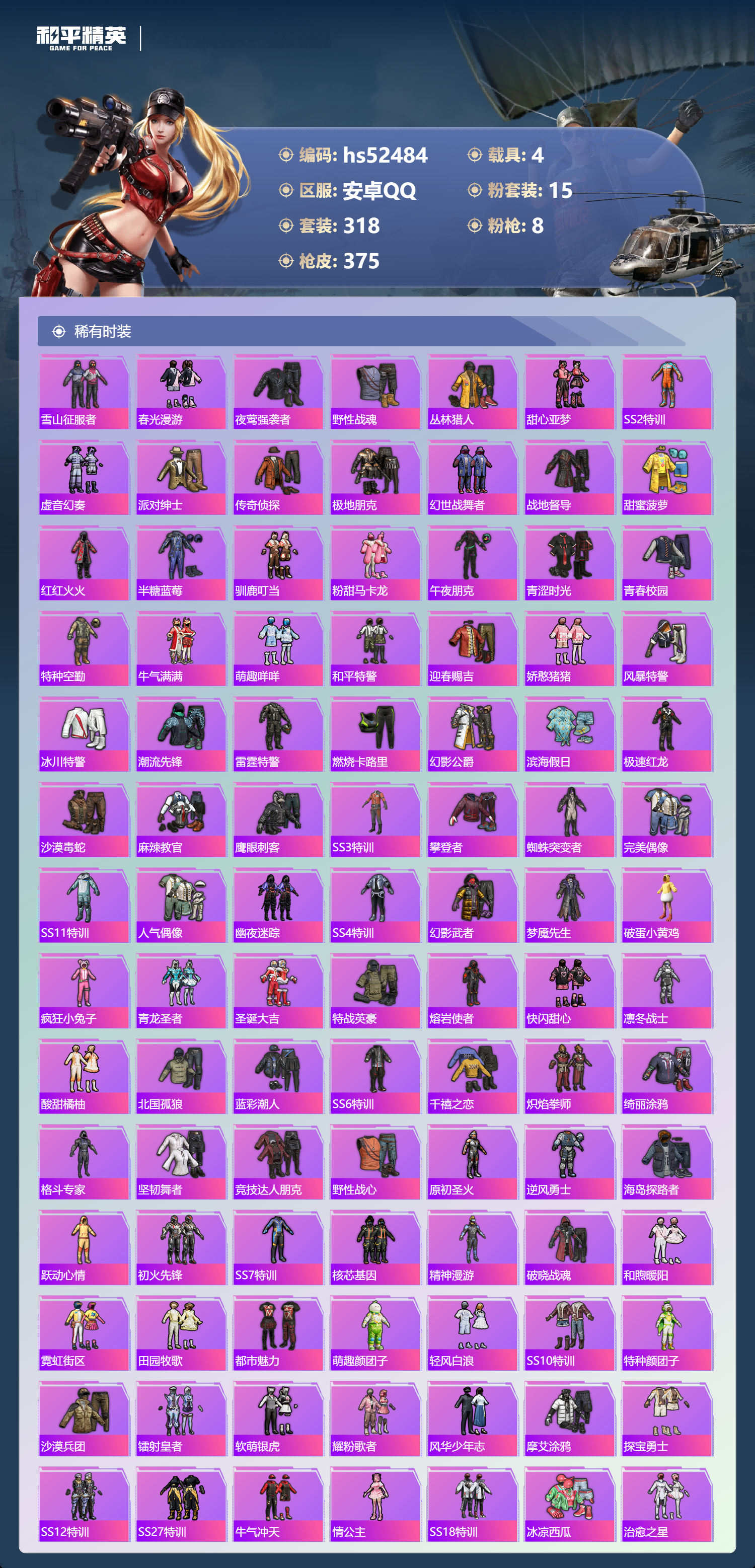 HPSJ3421392和平精英账号详情图8 HPSJ3421392和平精英账号详情图8