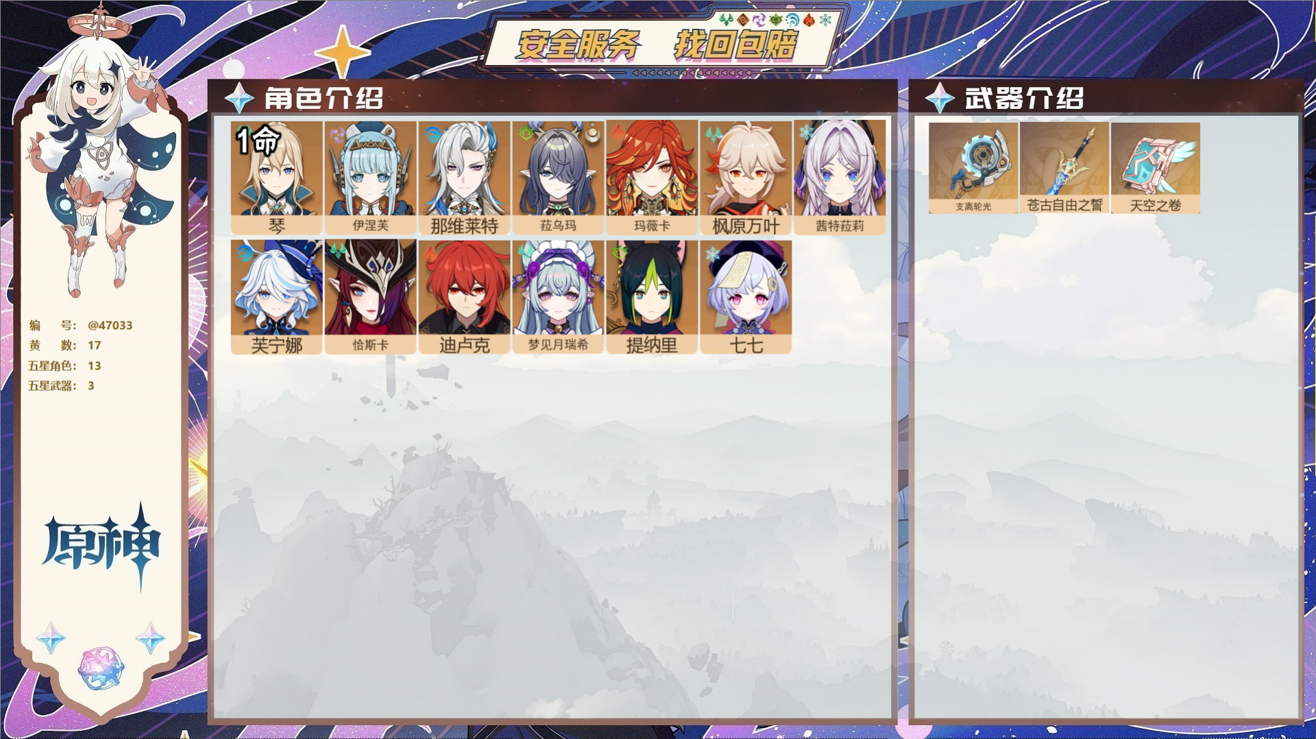 YSMK316038原神账号详情图2 YSMK316038原神账号详情图2