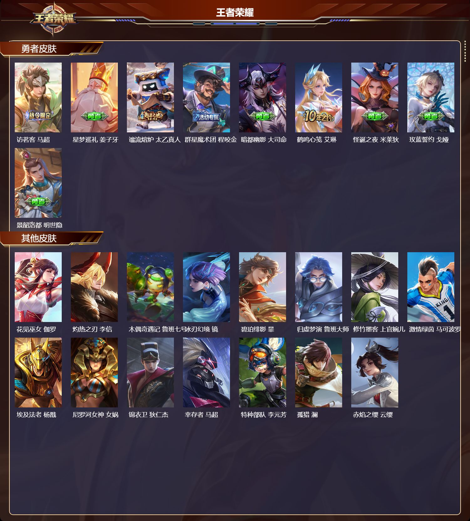 WZMK3414398王者荣耀账号详情图3 WZMK3414398王者荣耀账号详情图3