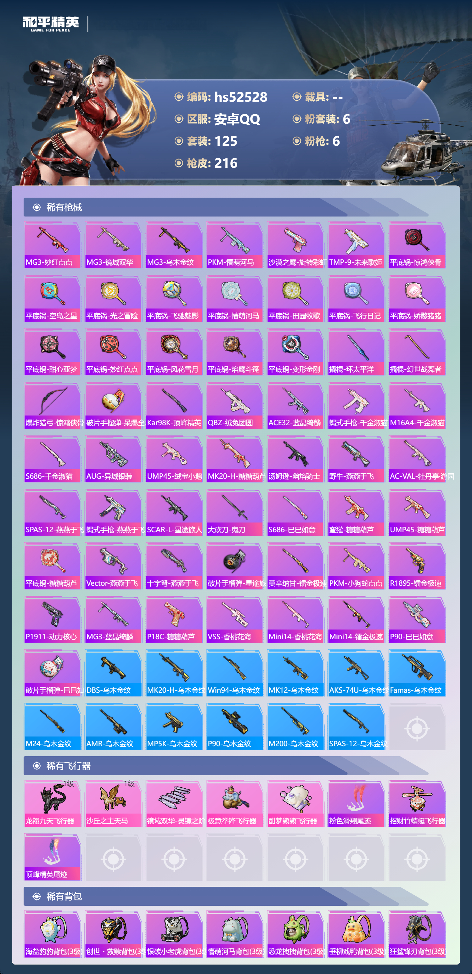 HPSJ3421439和平精英账号详情图9 HPSJ3421439和平精英账号详情图9