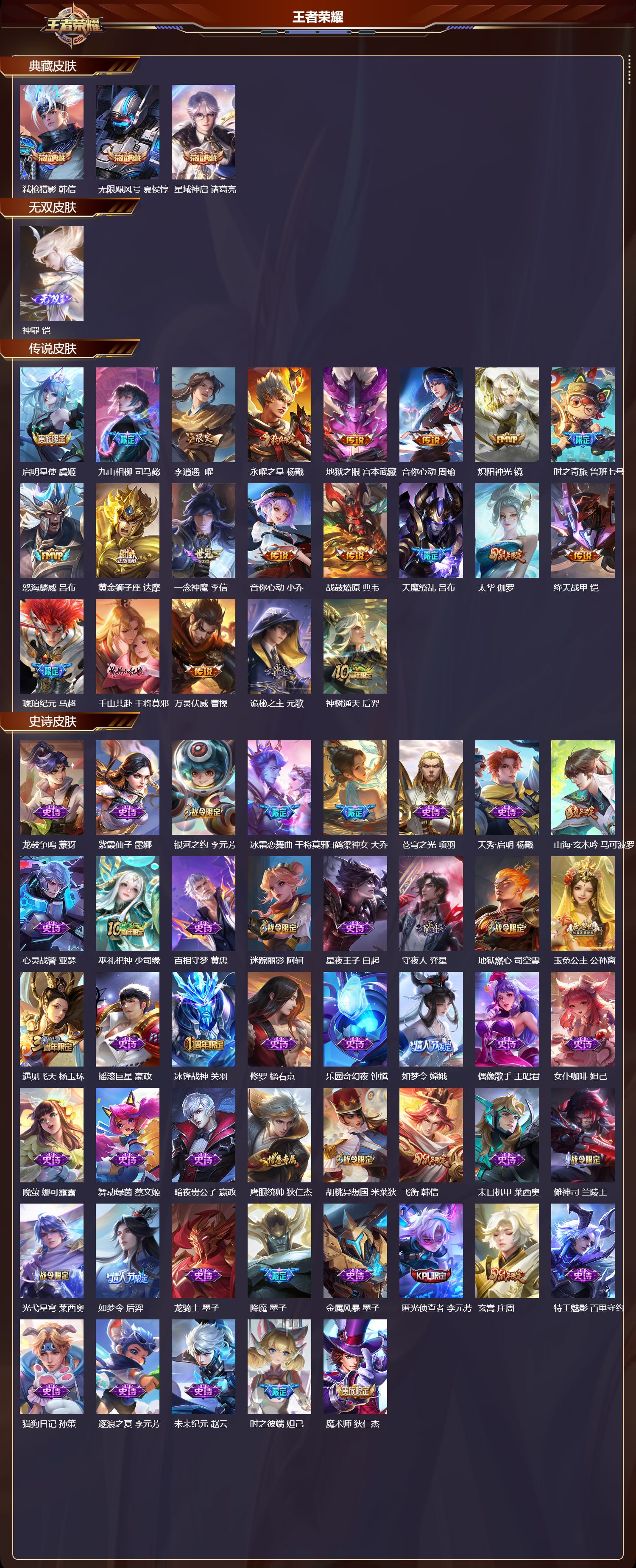 WZMK3414421王者荣耀账号详情图2