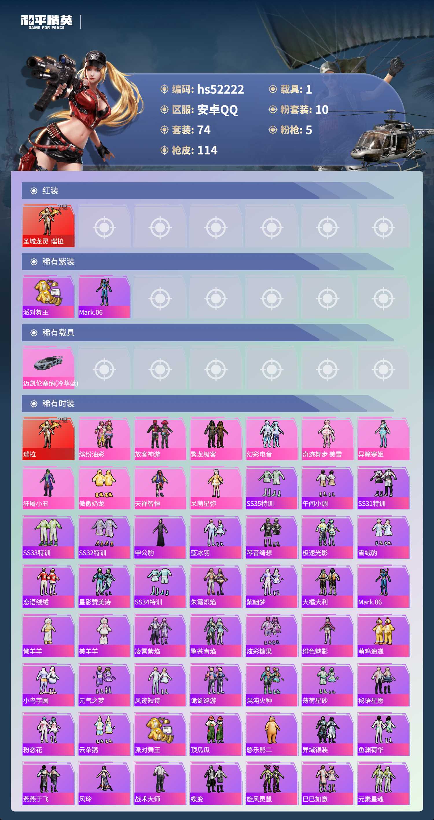 HPSJ3417131和平精英账号详情图5 HPSJ3417131和平精英账号详情图5