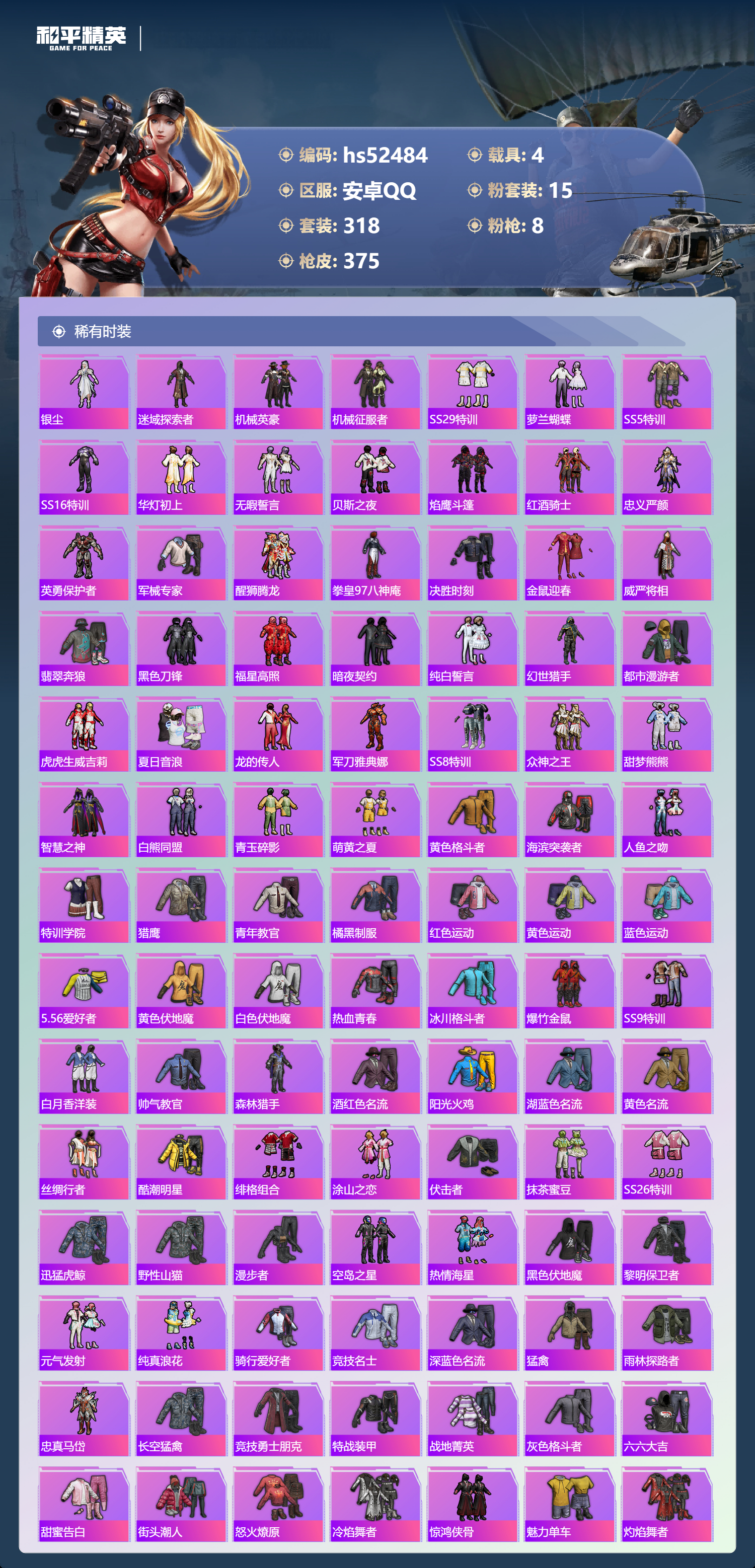 HPSJ3421392和平精英账号详情图7 HPSJ3421392和平精英账号详情图7