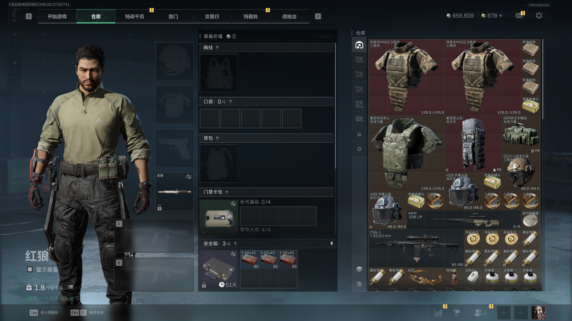 SJZQM397822三角洲行动账号详情图7