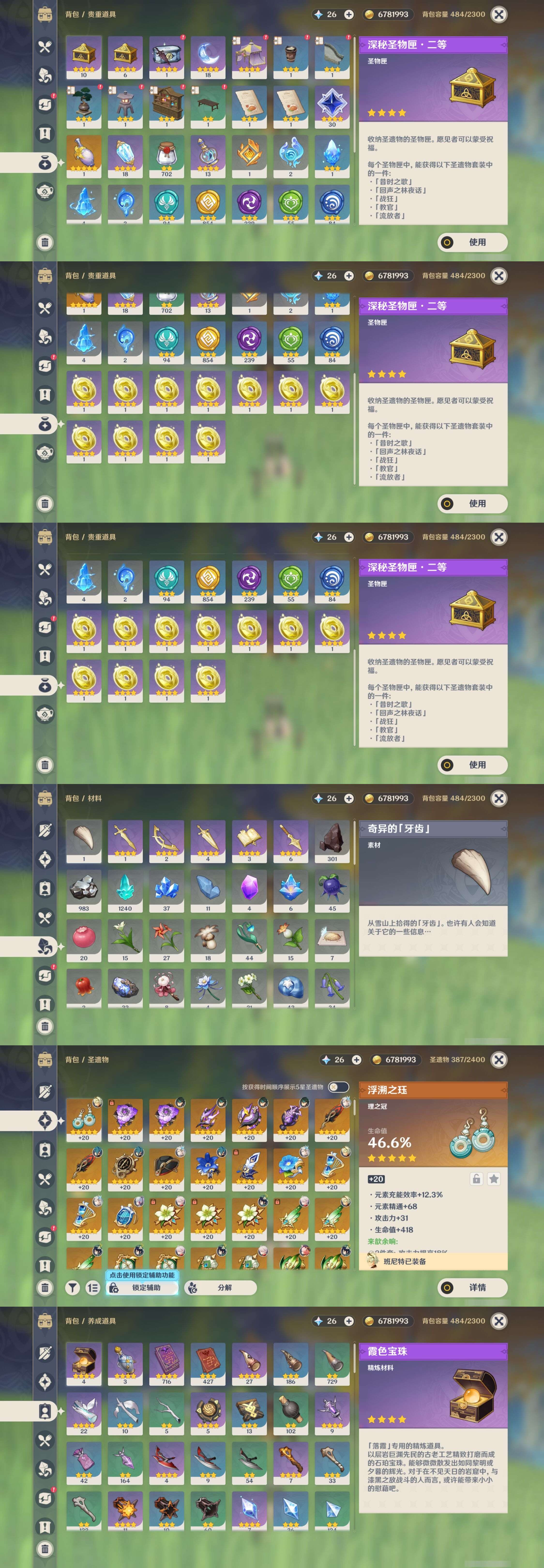 YSMK316034原神账号详情图5 YSMK316034原神账号详情图5