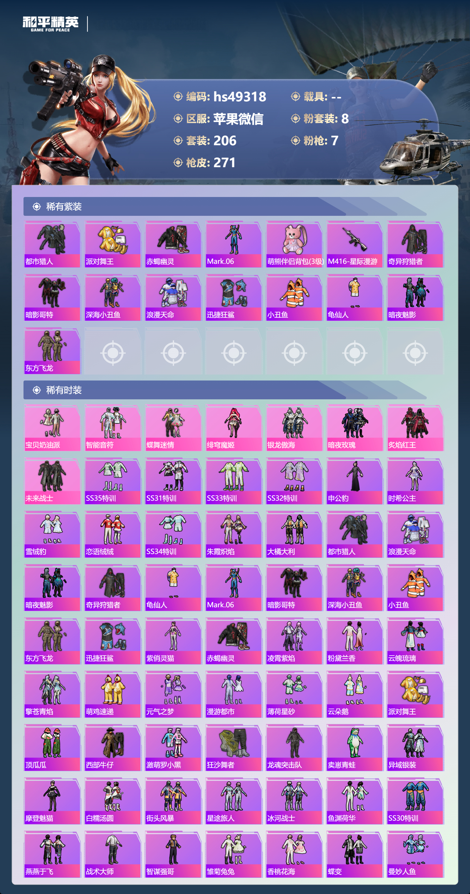 HPSJ3417145和平精英账号详情图5 HPSJ3417145和平精英账号详情图5