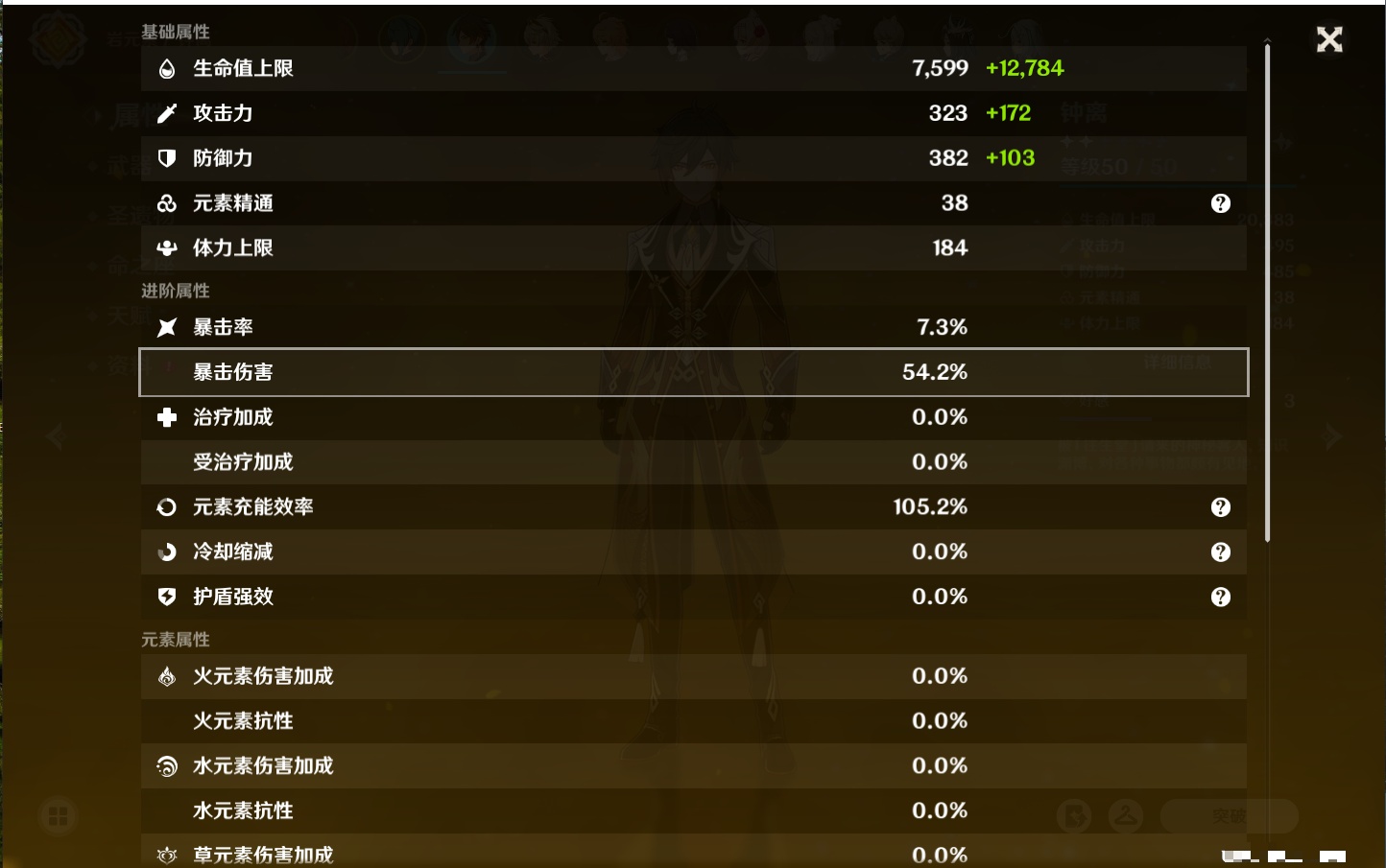 YSMK316035原神账号详情图8 YSMK316035原神账号详情图8