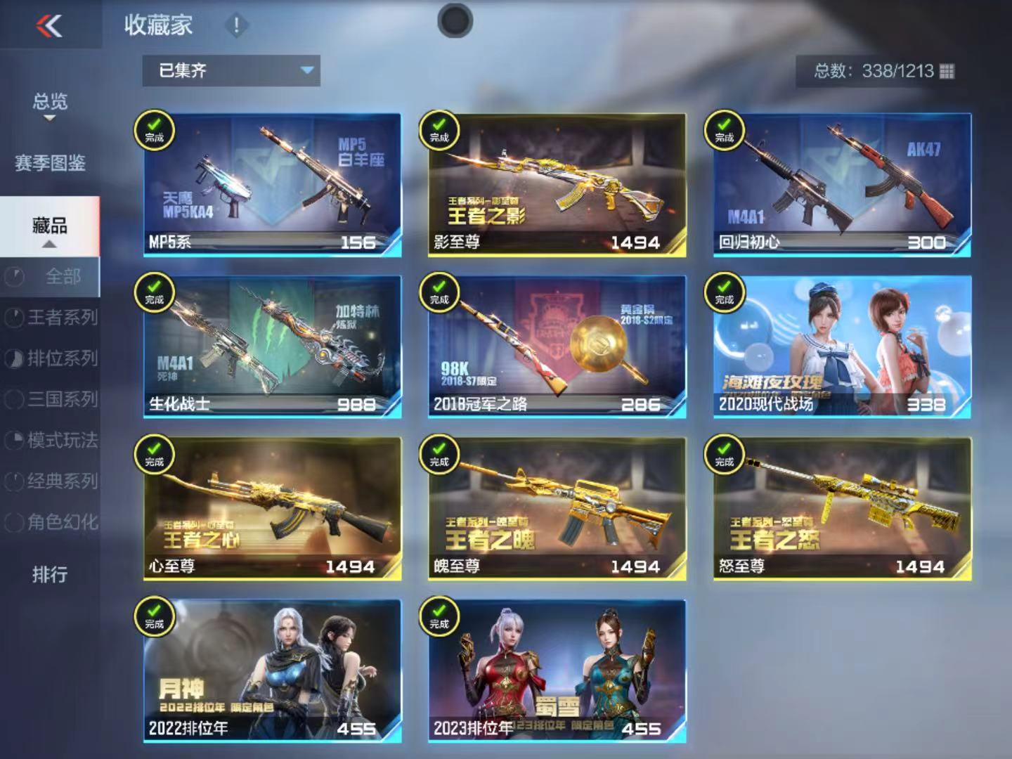 CFMFFWY42208枪战王者账号详情图7