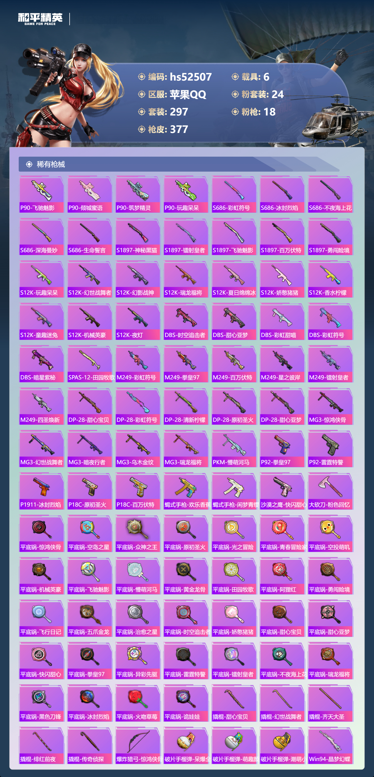 HPSJ3421445和平精英账号详情图12 HPSJ3421445和平精英账号详情图12