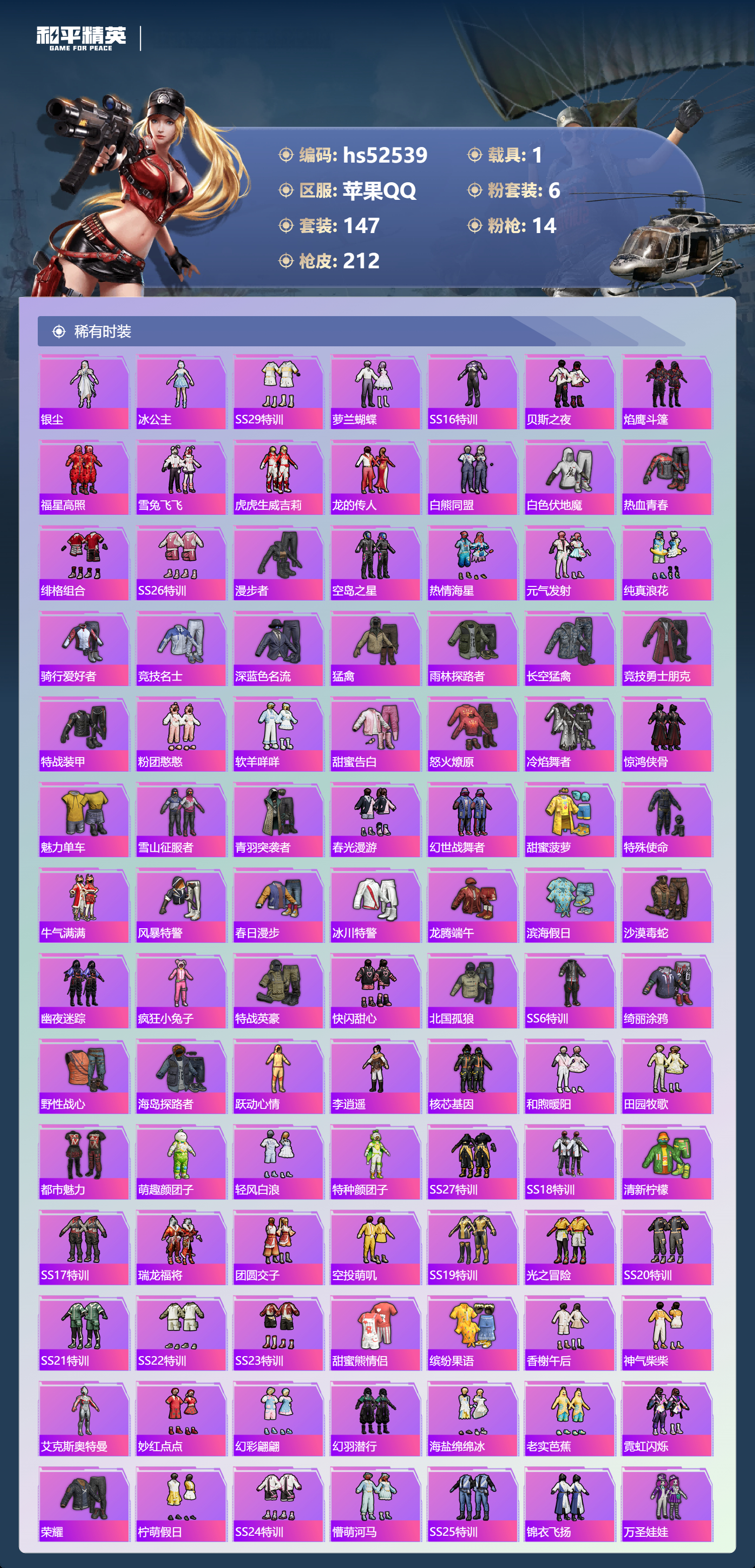 HPSJ3421443和平精英账号详情图7 HPSJ3421443和平精英账号详情图7