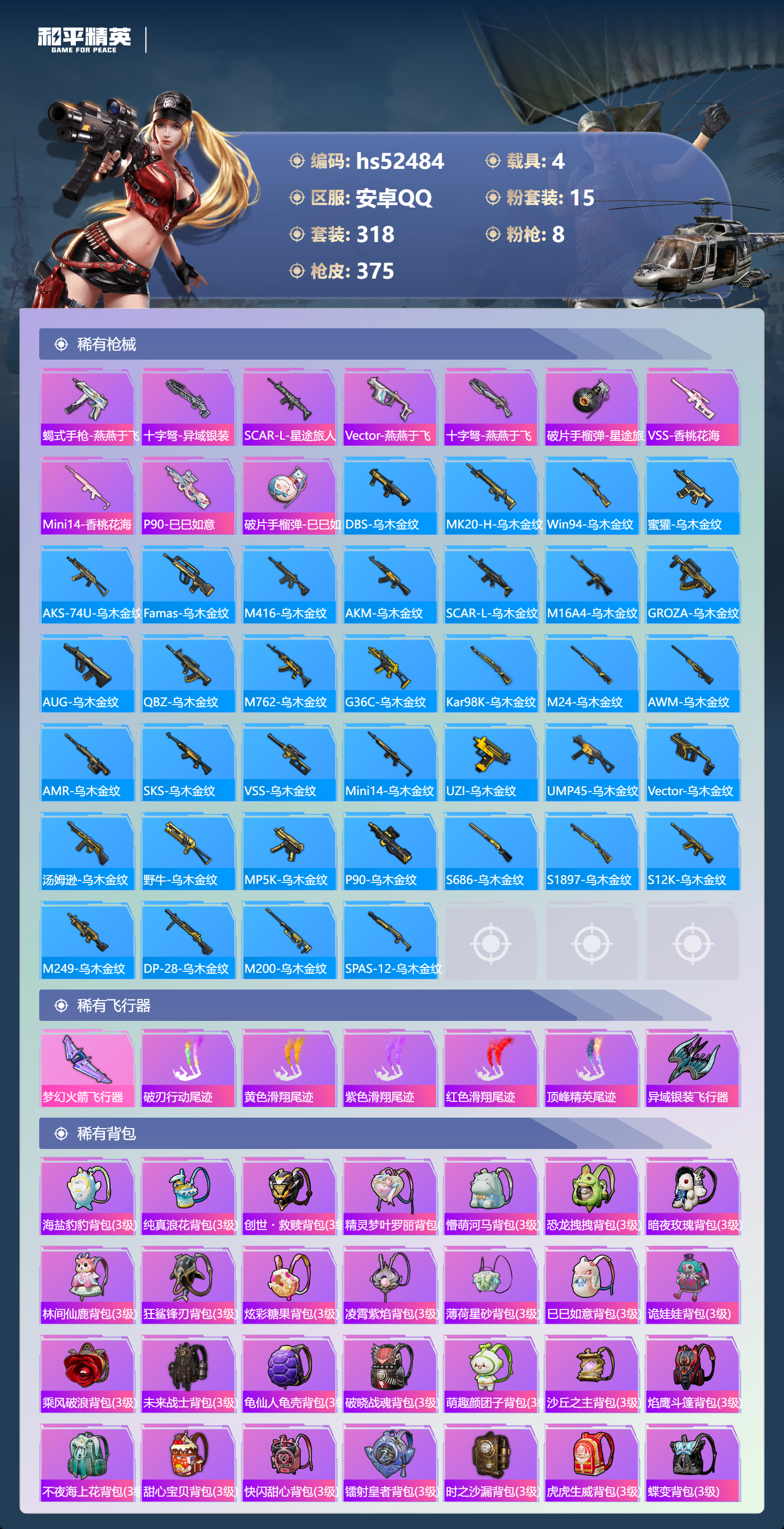 HPSJ3421392和平精英账号详情图13 HPSJ3421392和平精英账号详情图13