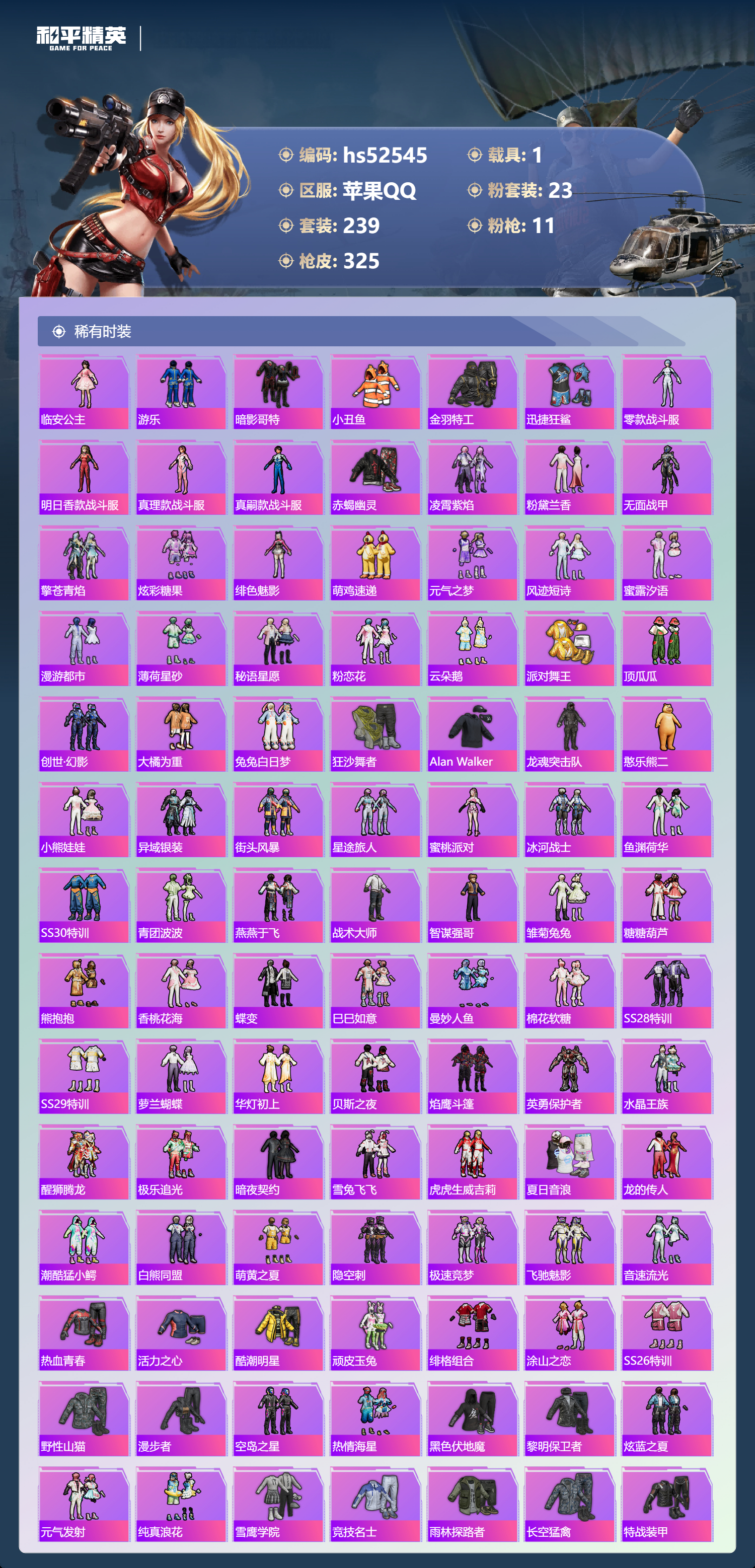 HPSJ3421453和平精英账号详情图7 HPSJ3421453和平精英账号详情图7