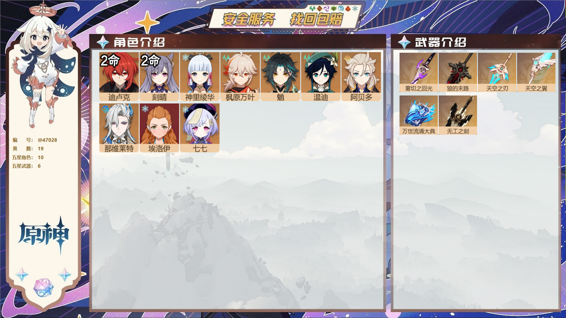 YSMK316034原神账号详情图2 YSMK316034原神账号详情图2