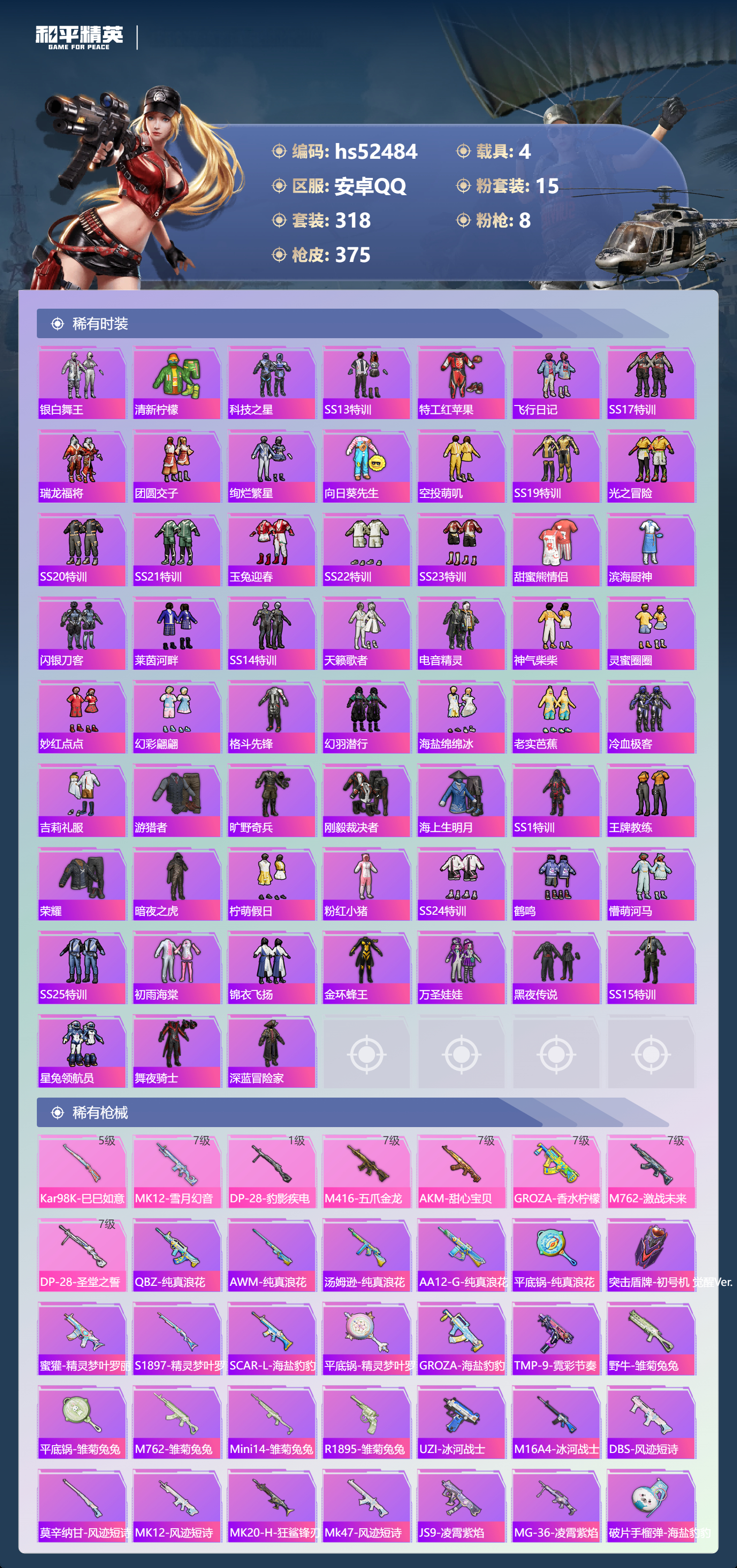 HPSJ3421392和平精英账号详情图9 HPSJ3421392和平精英账号详情图9