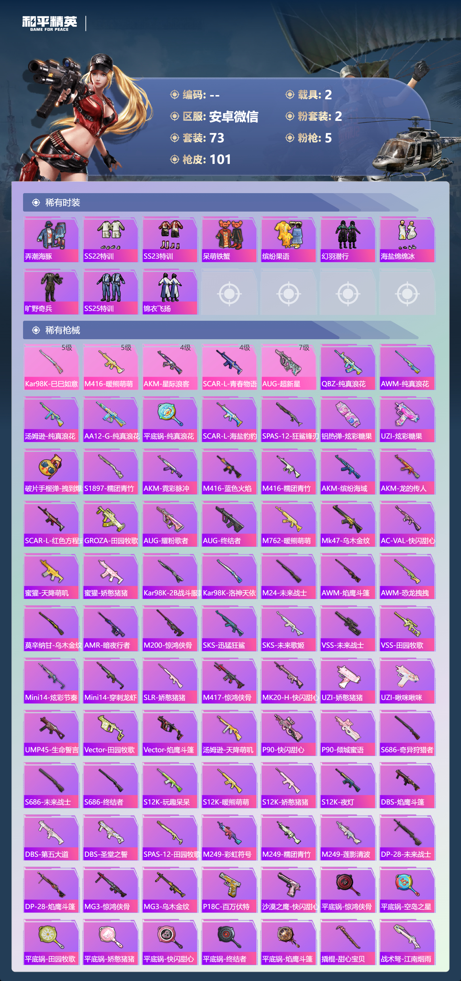 HPCMW3428204和平精英账号详情图3