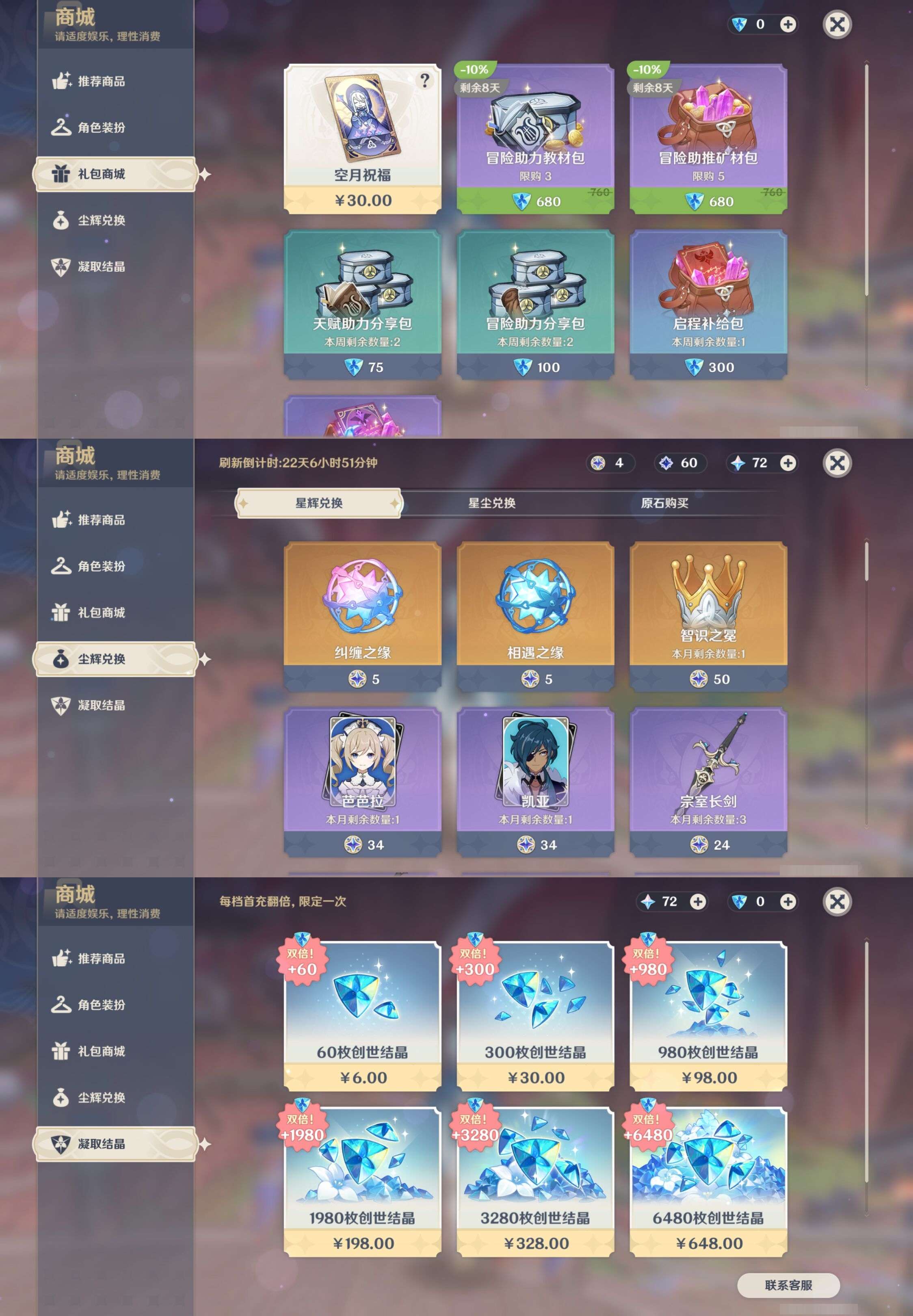 YSMK316038原神账号详情图25 YSMK316038原神账号详情图25