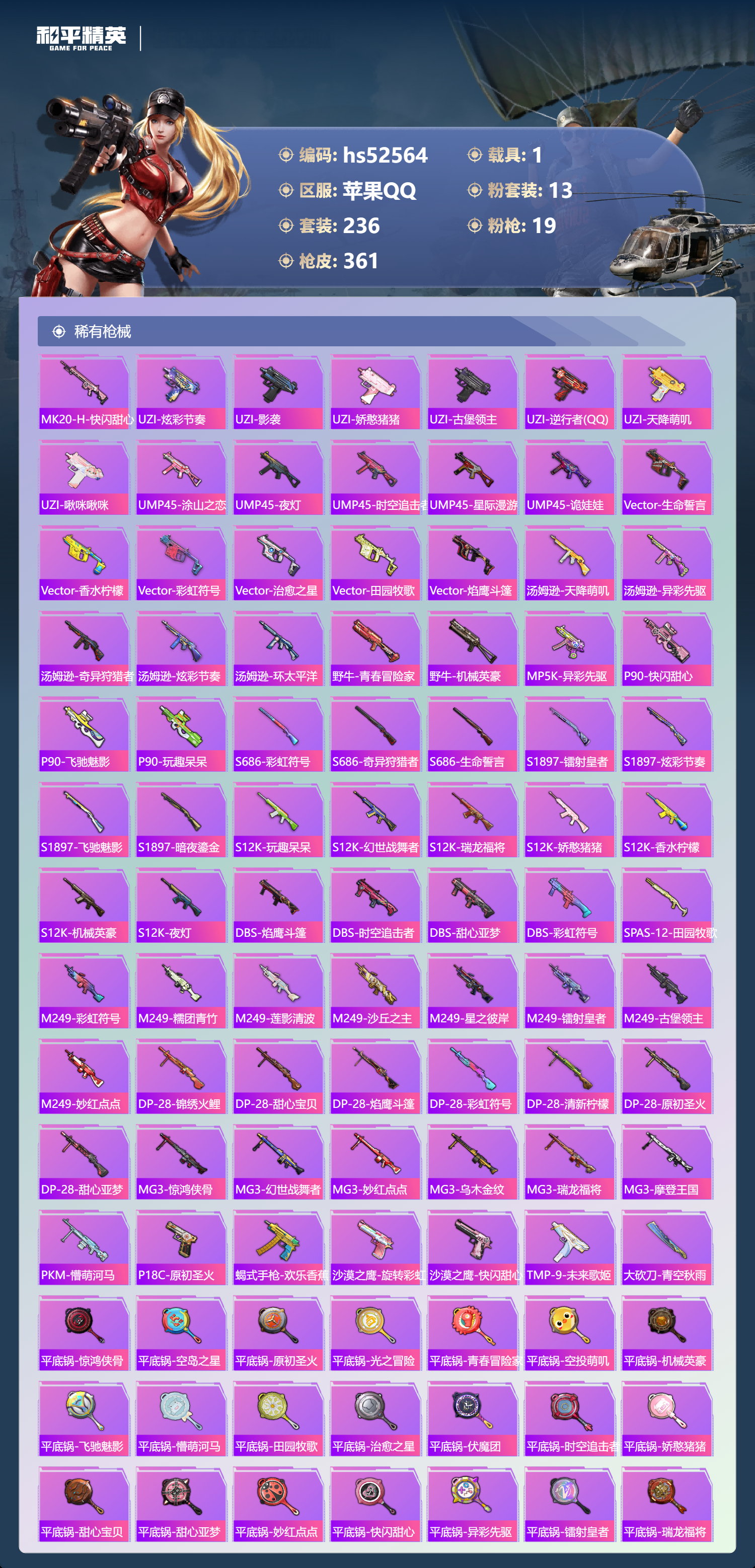 HPSJ3421406和平精英账号详情图11 HPSJ3421406和平精英账号详情图11