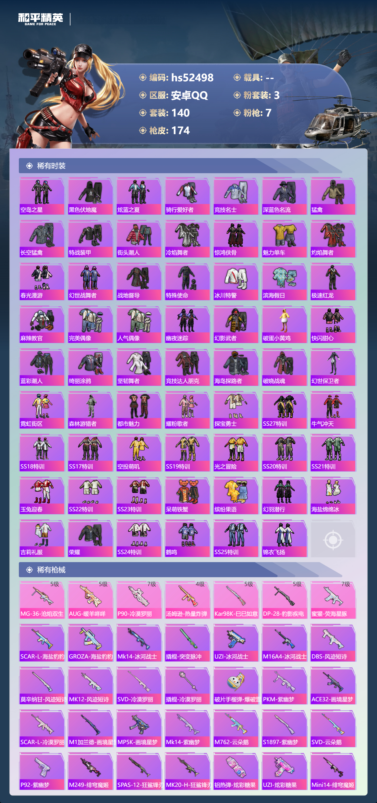 HPSJ3421430和平精英账号详情图7 HPSJ3421430和平精英账号详情图7