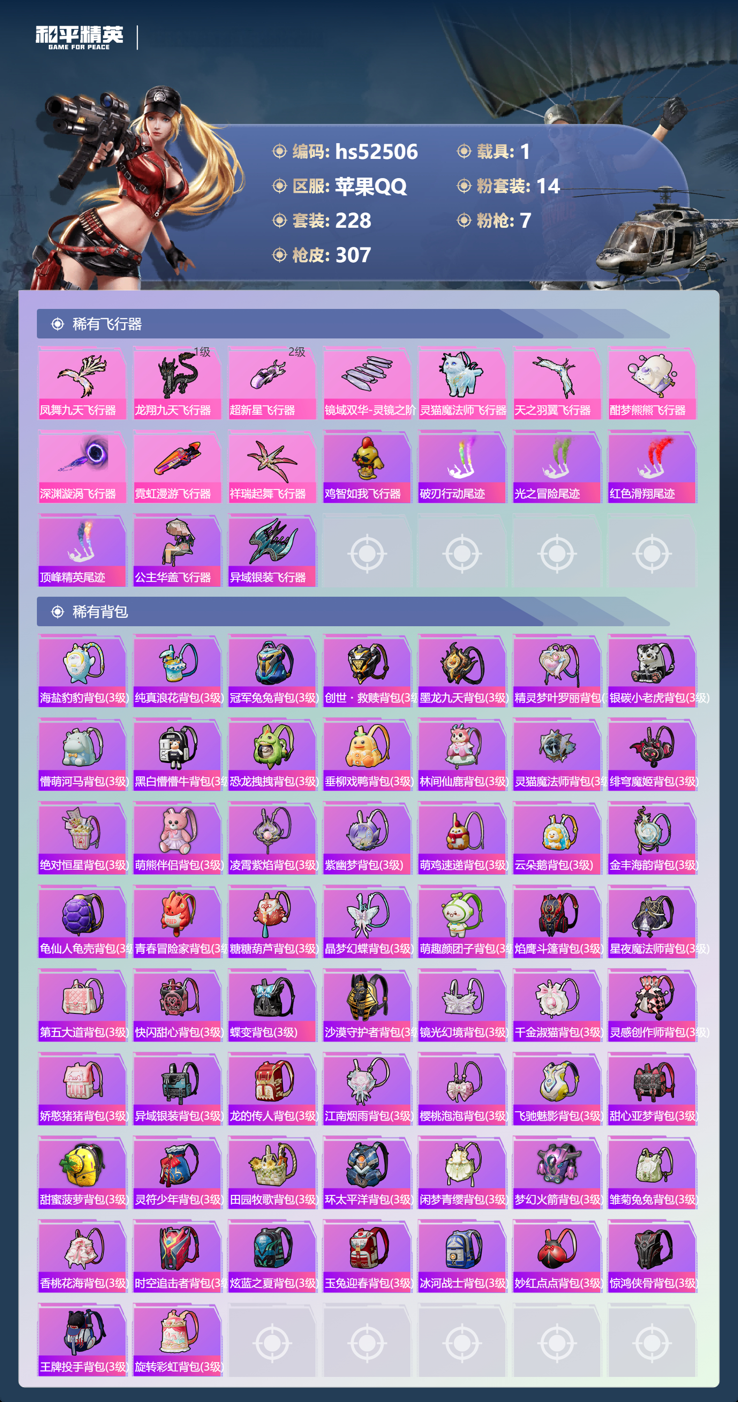 HPSJ3421415和平精英账号详情图12 HPSJ3421415和平精英账号详情图12