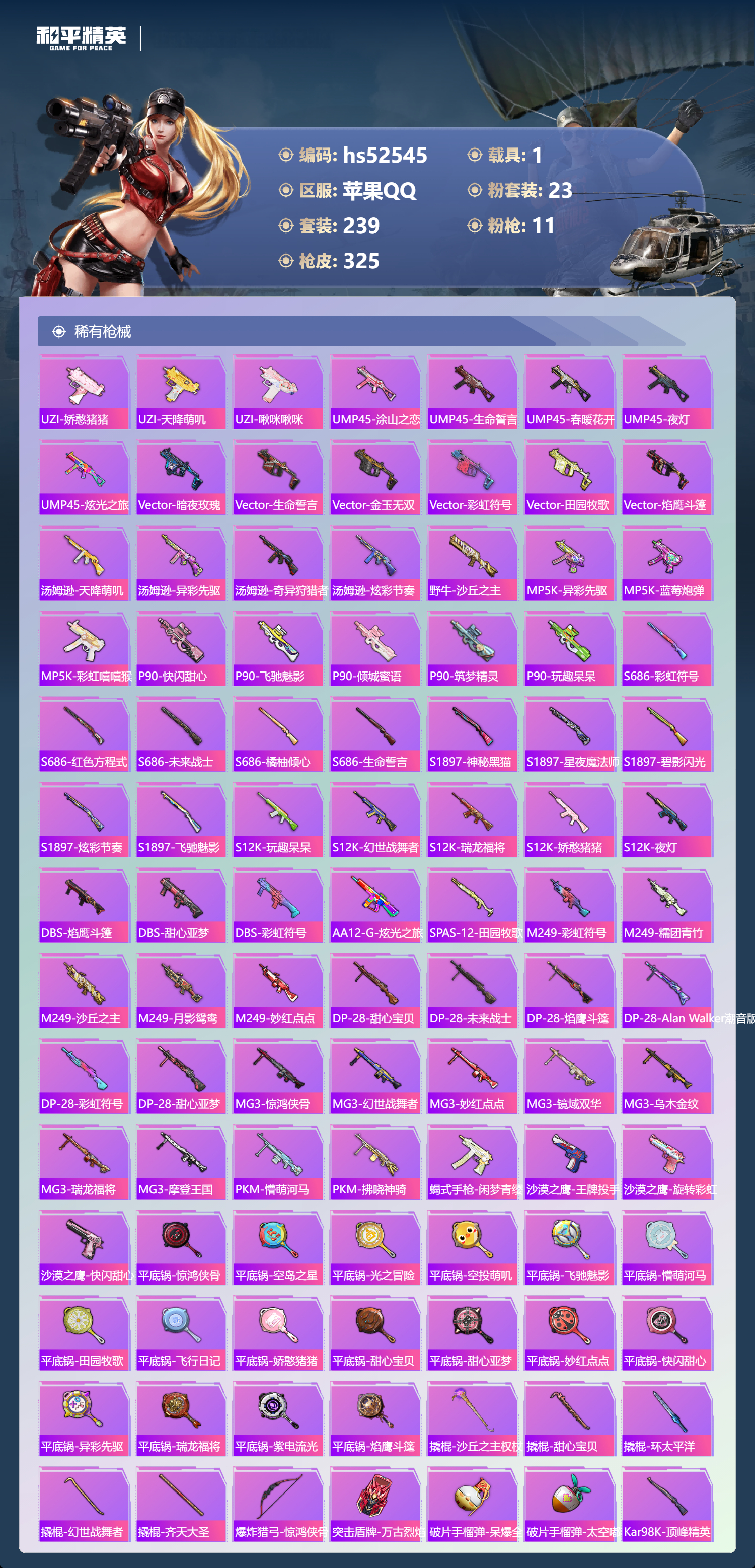 HPSJ3421453和平精英账号详情图11 HPSJ3421453和平精英账号详情图11