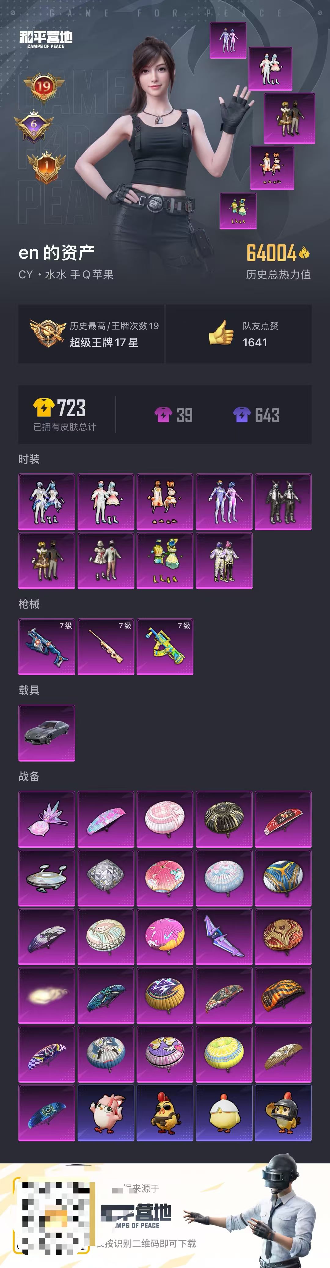 HPSJ3421417和平精英账号详情图3 HPSJ3421417和平精英账号详情图3