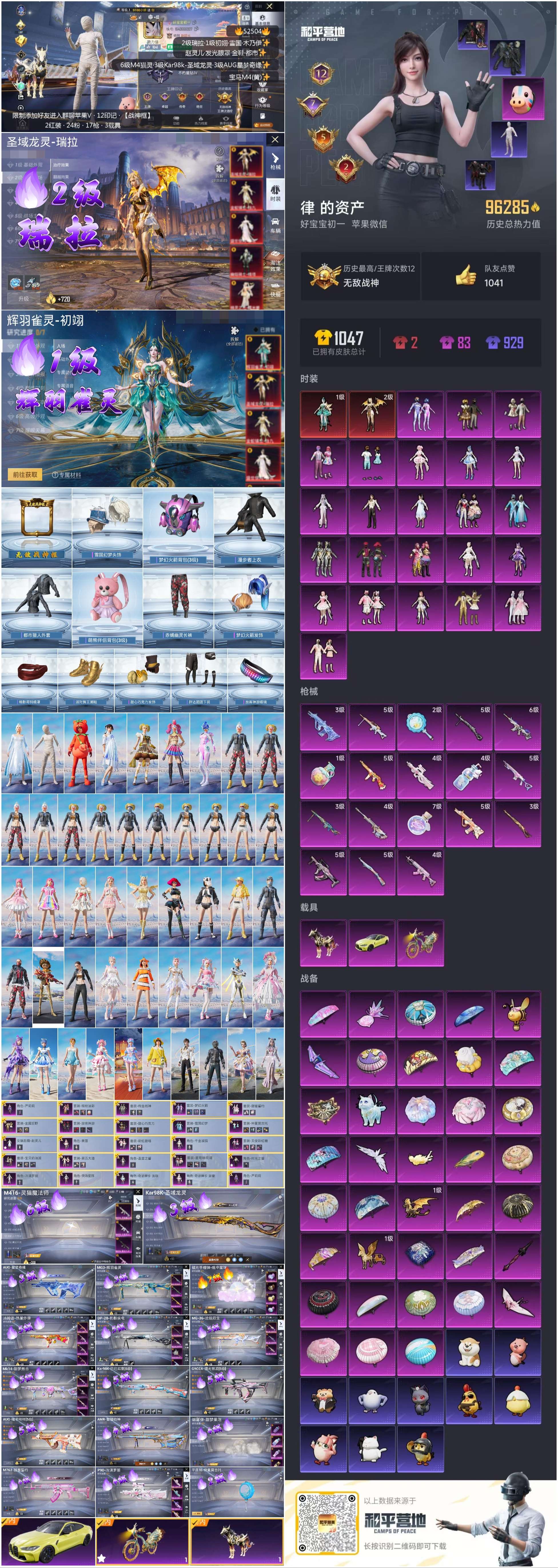 HPSJ3417106和平精英账号详情图3 HPSJ3417106和平精英账号详情图3