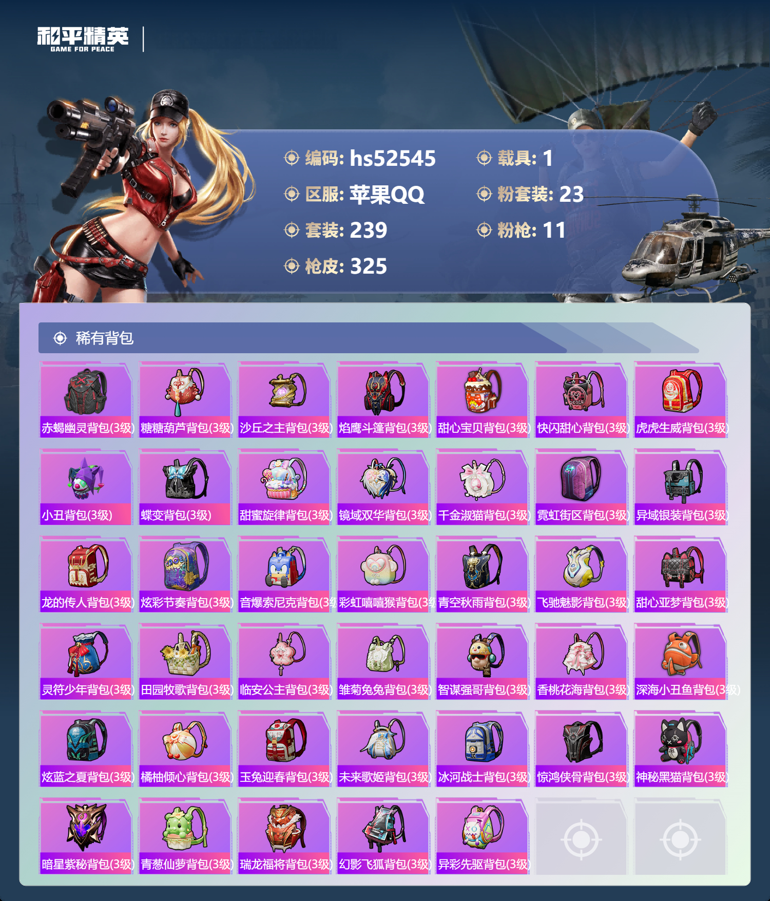 HPSJ3421453和平精英账号详情图13 HPSJ3421453和平精英账号详情图13