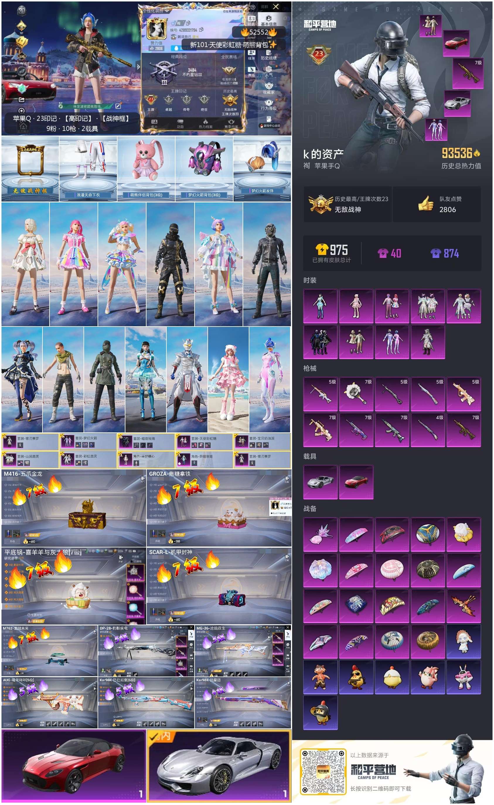 HPSJ3421455和平精英账号详情图4 HPSJ3421455和平精英账号详情图4