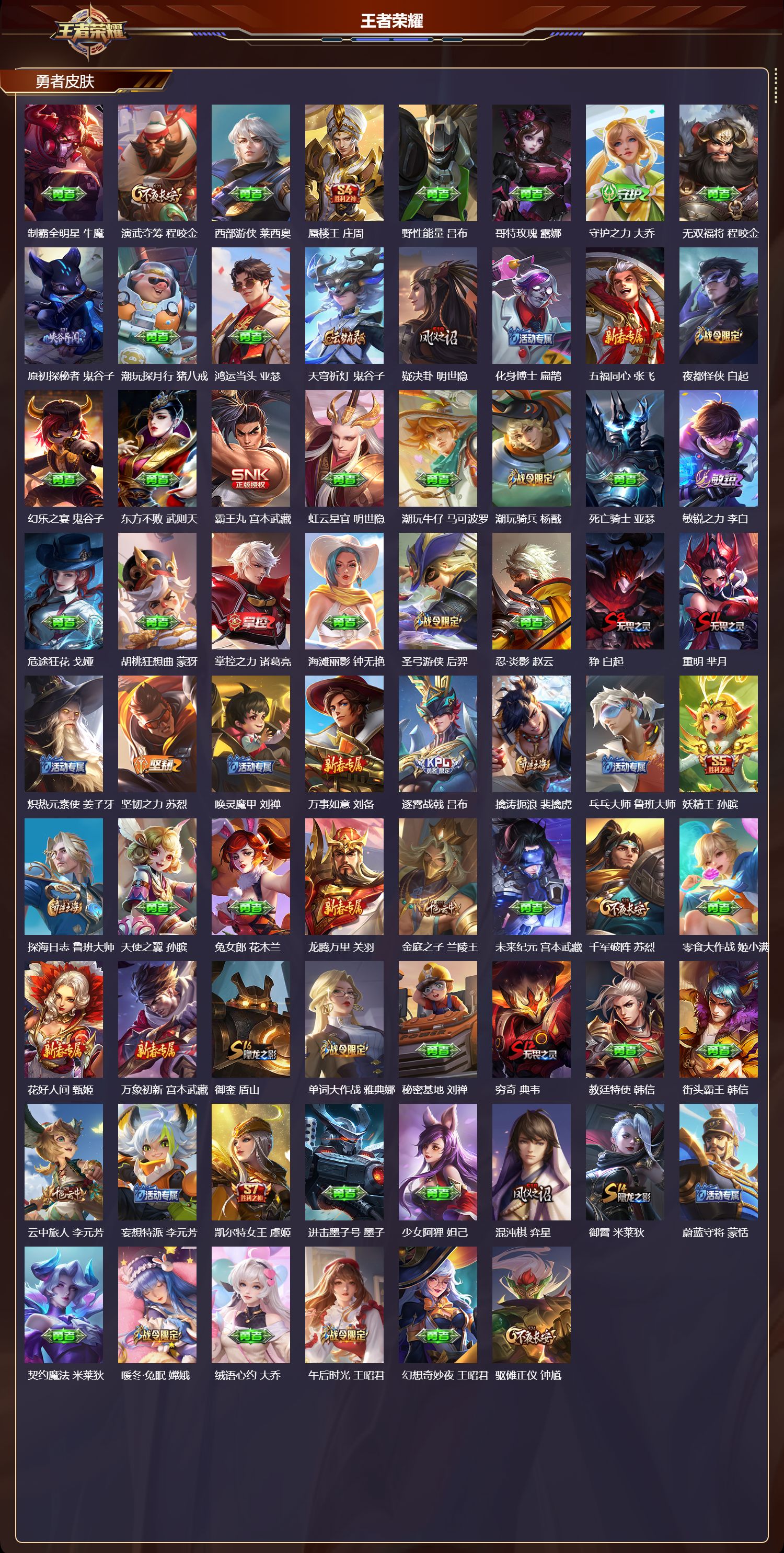 WZMK3414399王者荣耀账号详情图4 WZMK3414399王者荣耀账号详情图4