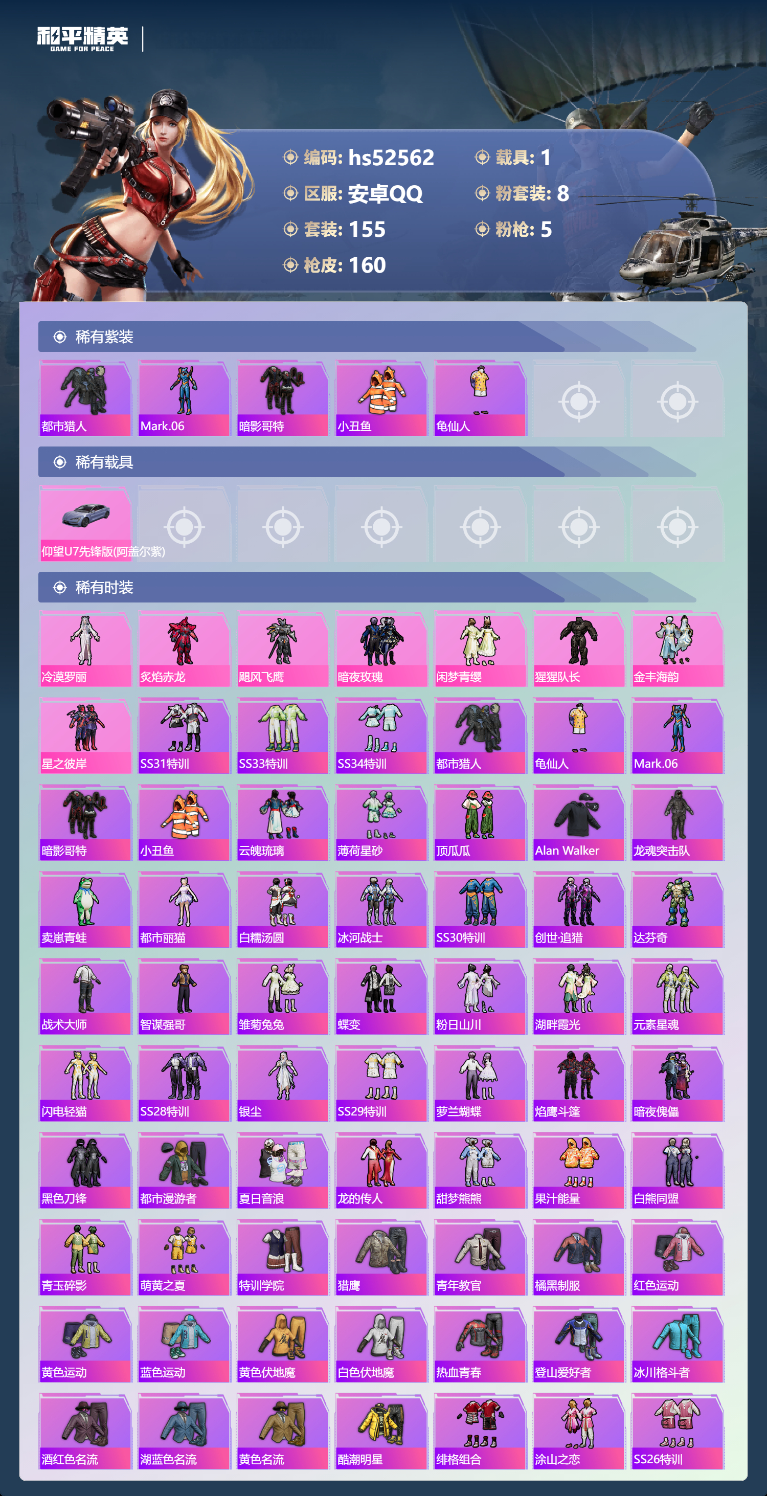 HPSJ3421400和平精英账号详情图6 HPSJ3421400和平精英账号详情图6