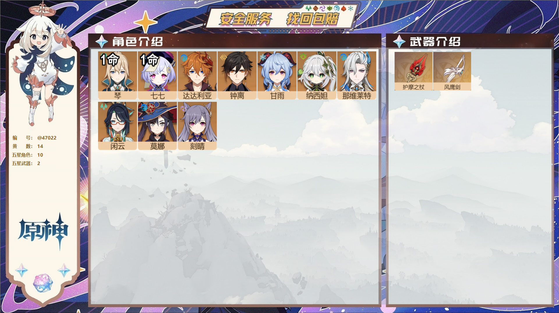 YSMK316774原神账号详情图2 YSMK316774原神账号详情图2