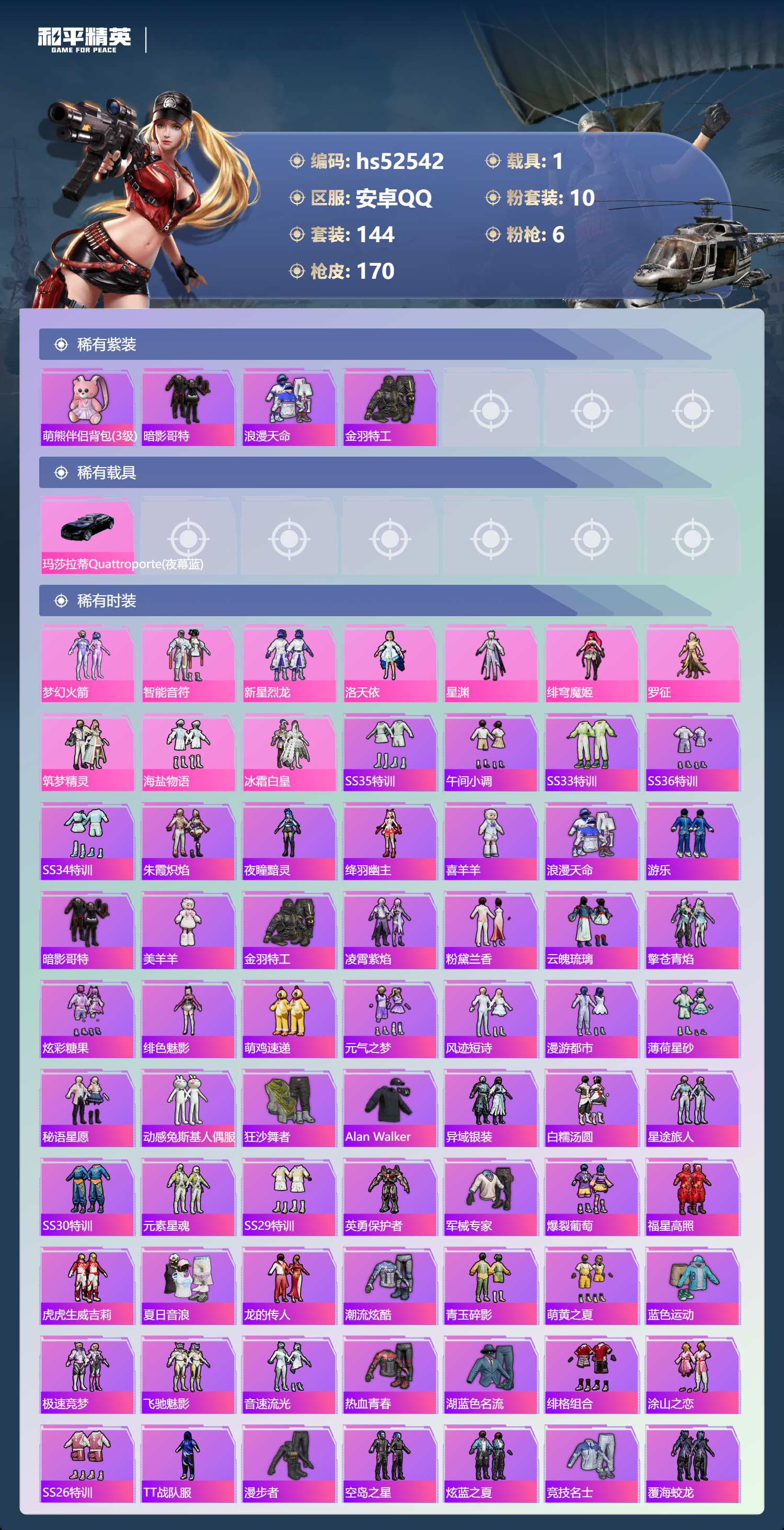 HPSJ3421444和平精英账号详情图6 HPSJ3421444和平精英账号详情图6