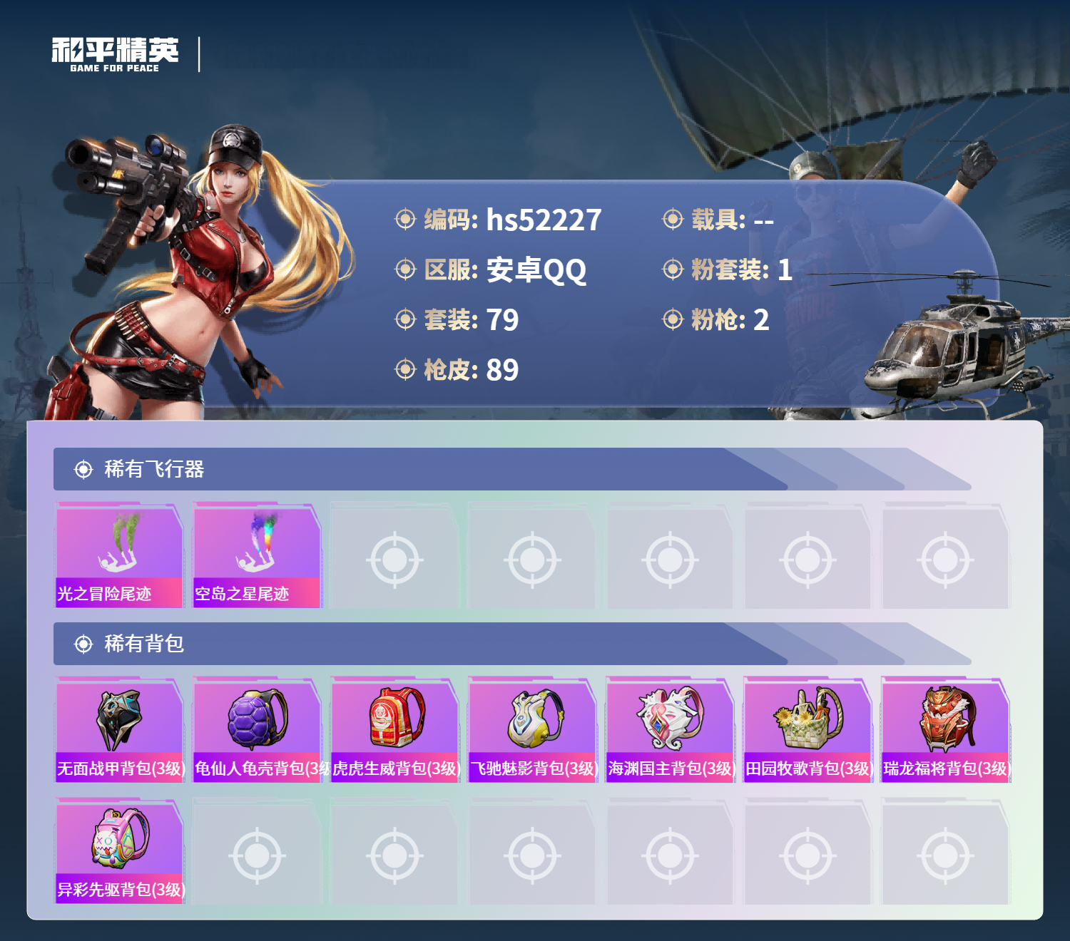 HPSJ3417104和平精英账号详情图7 HPSJ3417104和平精英账号详情图7