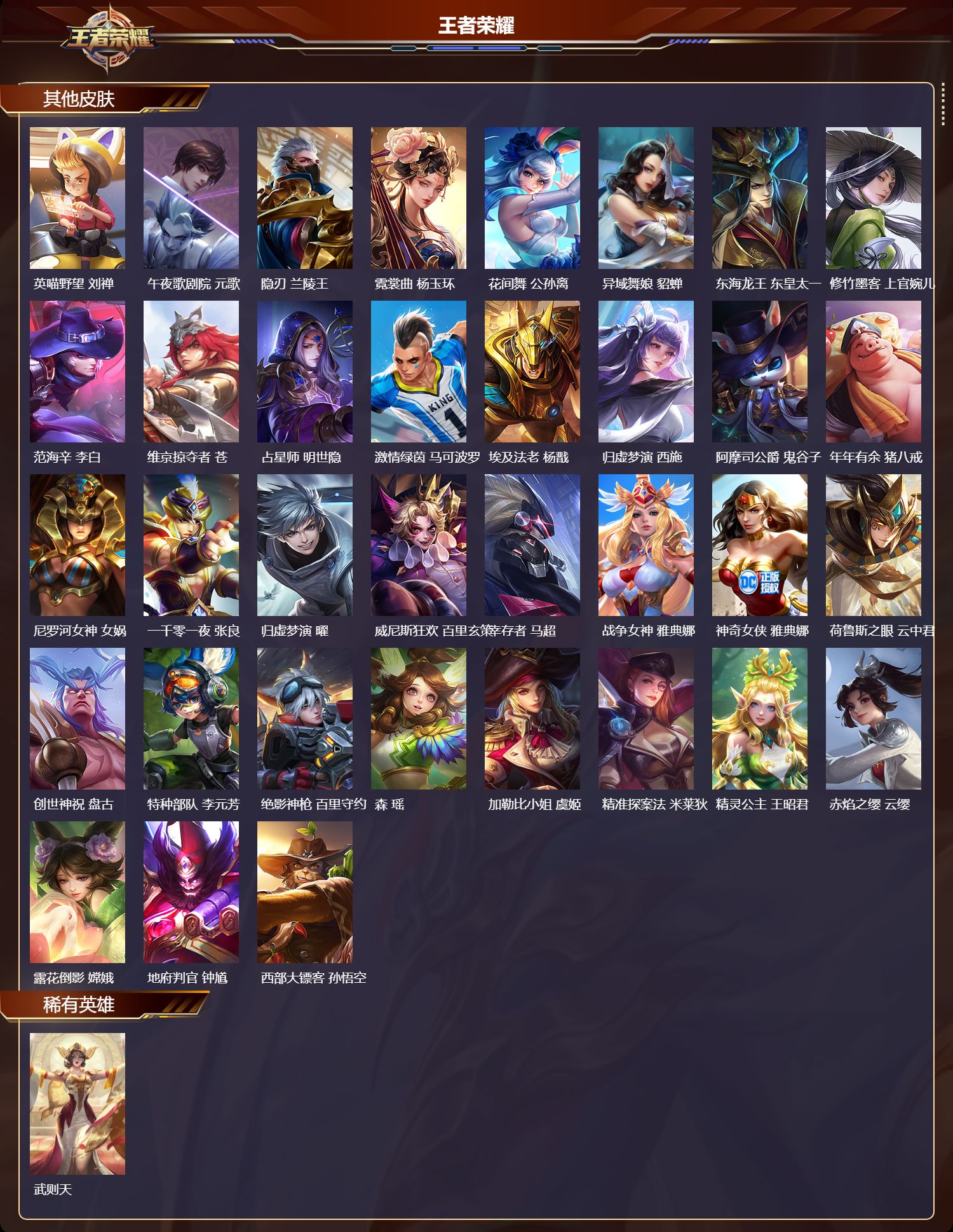 WZMK3414406王者荣耀账号详情图4 WZMK3414406王者荣耀账号详情图4