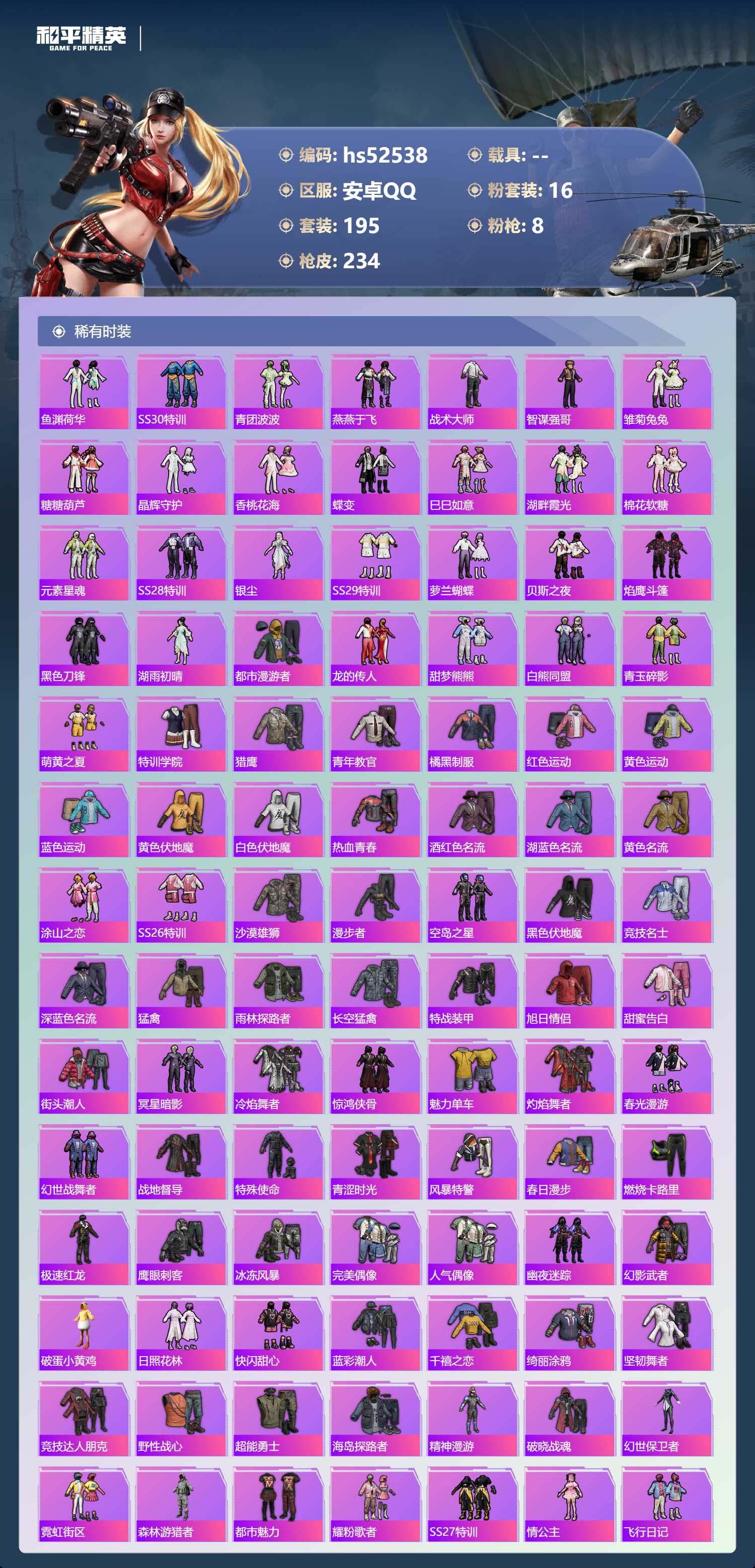 HPSJ3421431和平精英账号详情图7