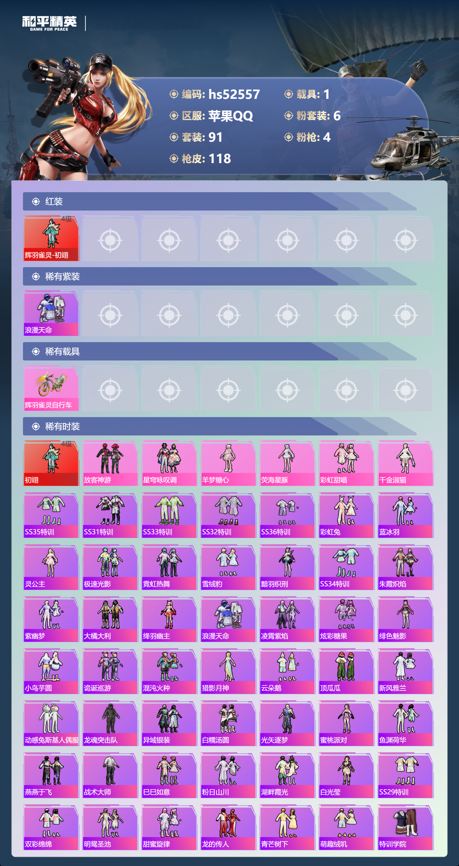 HPSJ3421437和平精英账号详情图6 HPSJ3421437和平精英账号详情图6