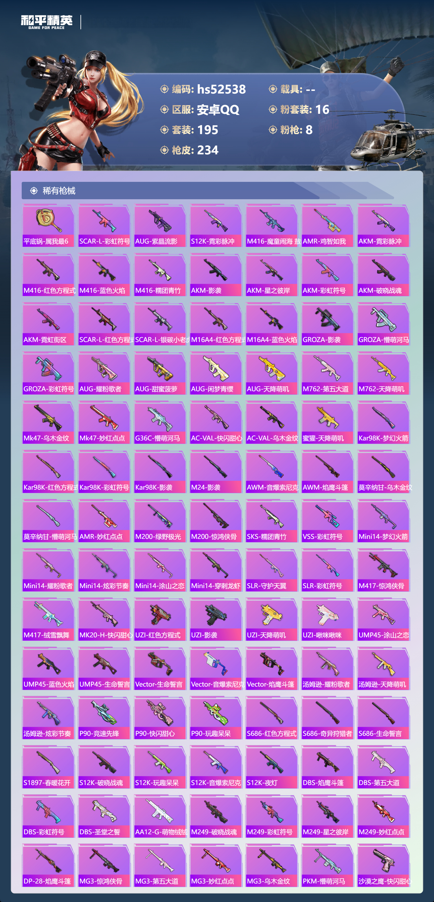 HPSJ3421431和平精英账号详情图9