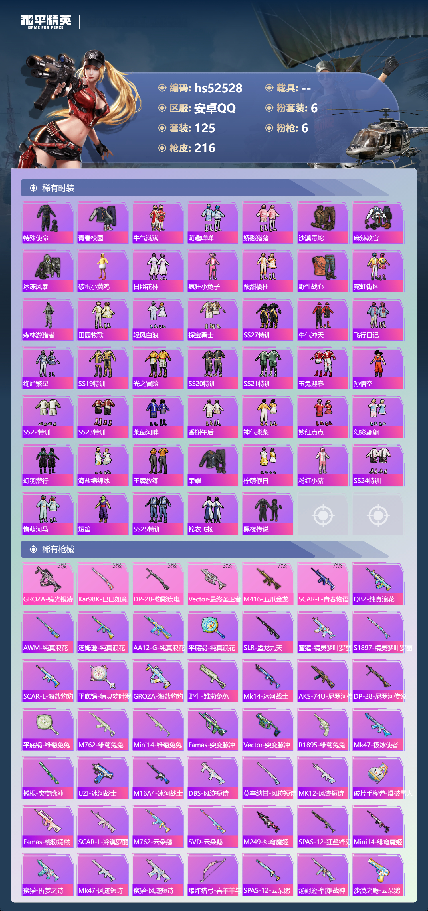 HPSJ3421439和平精英账号详情图7 HPSJ3421439和平精英账号详情图7