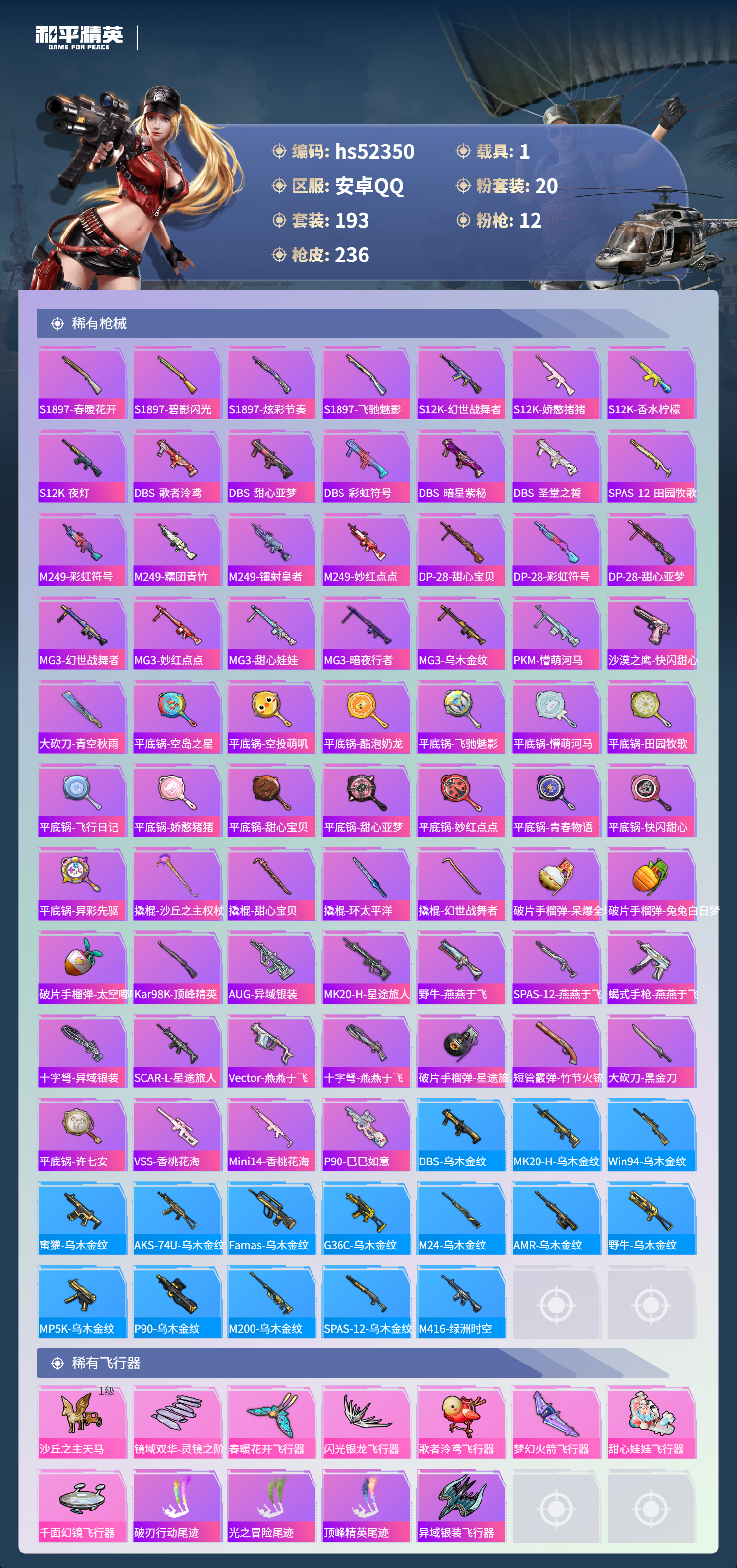 HPSJ3417133和平精英账号详情图9 HPSJ3417133和平精英账号详情图9