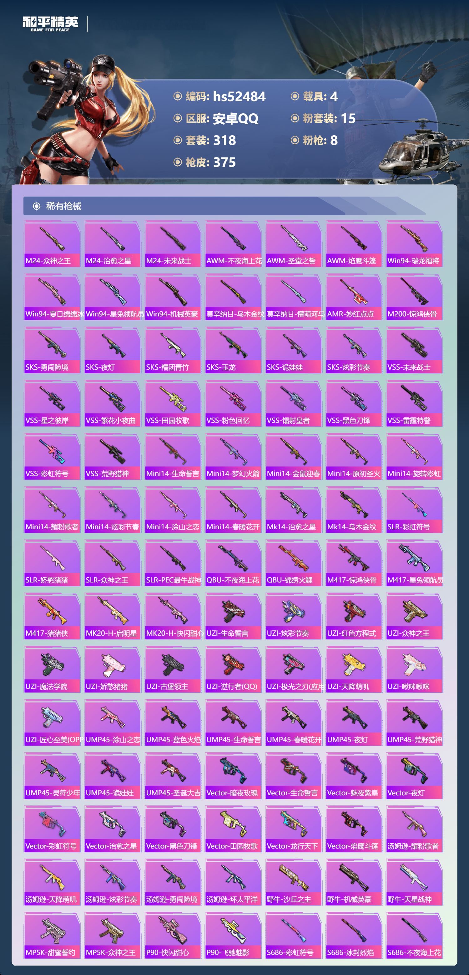 HPSJ3421392和平精英账号详情图11 HPSJ3421392和平精英账号详情图11