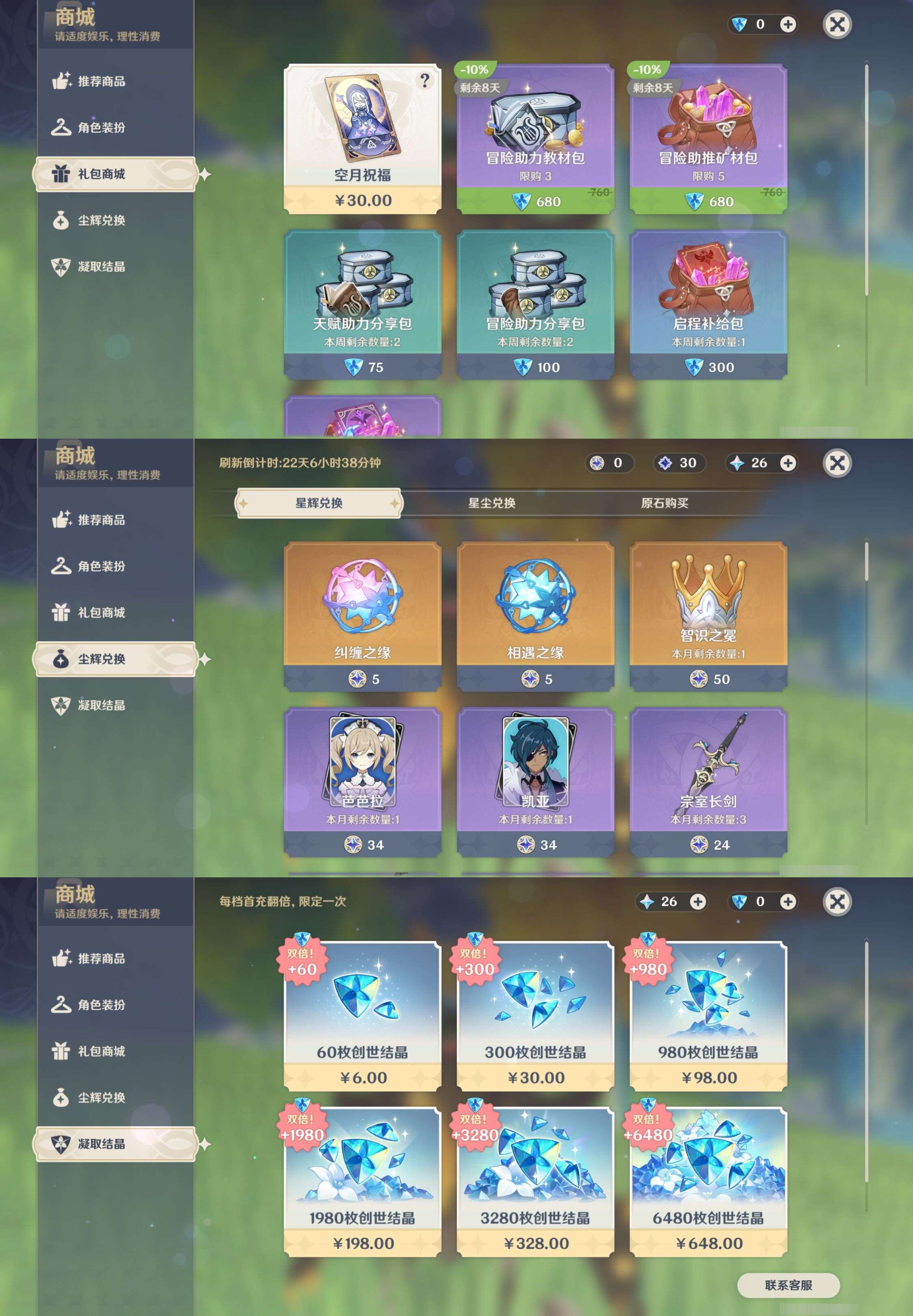 YSMK316034原神账号详情图22 YSMK316034原神账号详情图22