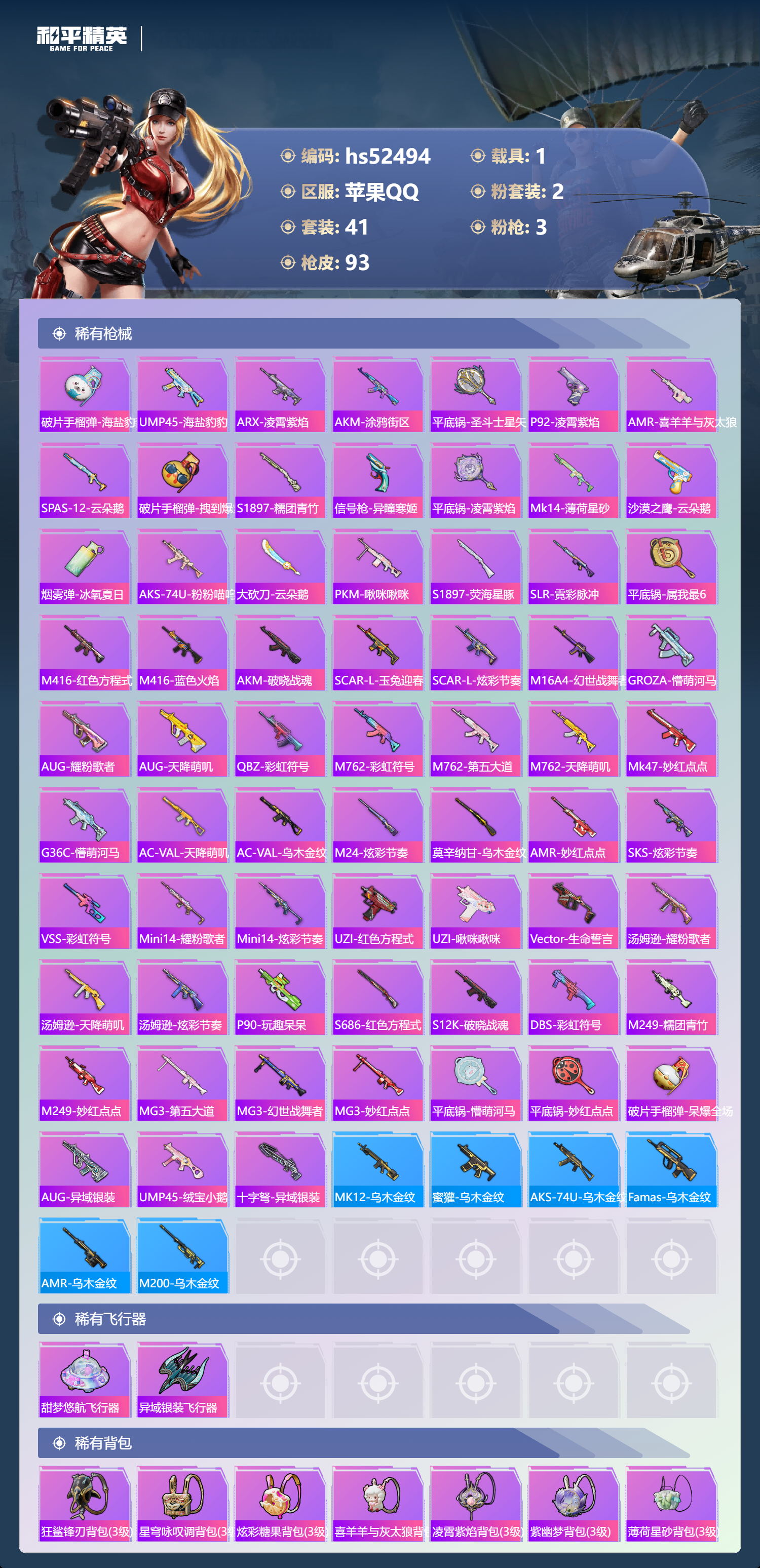 HPSJ3421394和平精英账号详情图7 HPSJ3421394和平精英账号详情图7